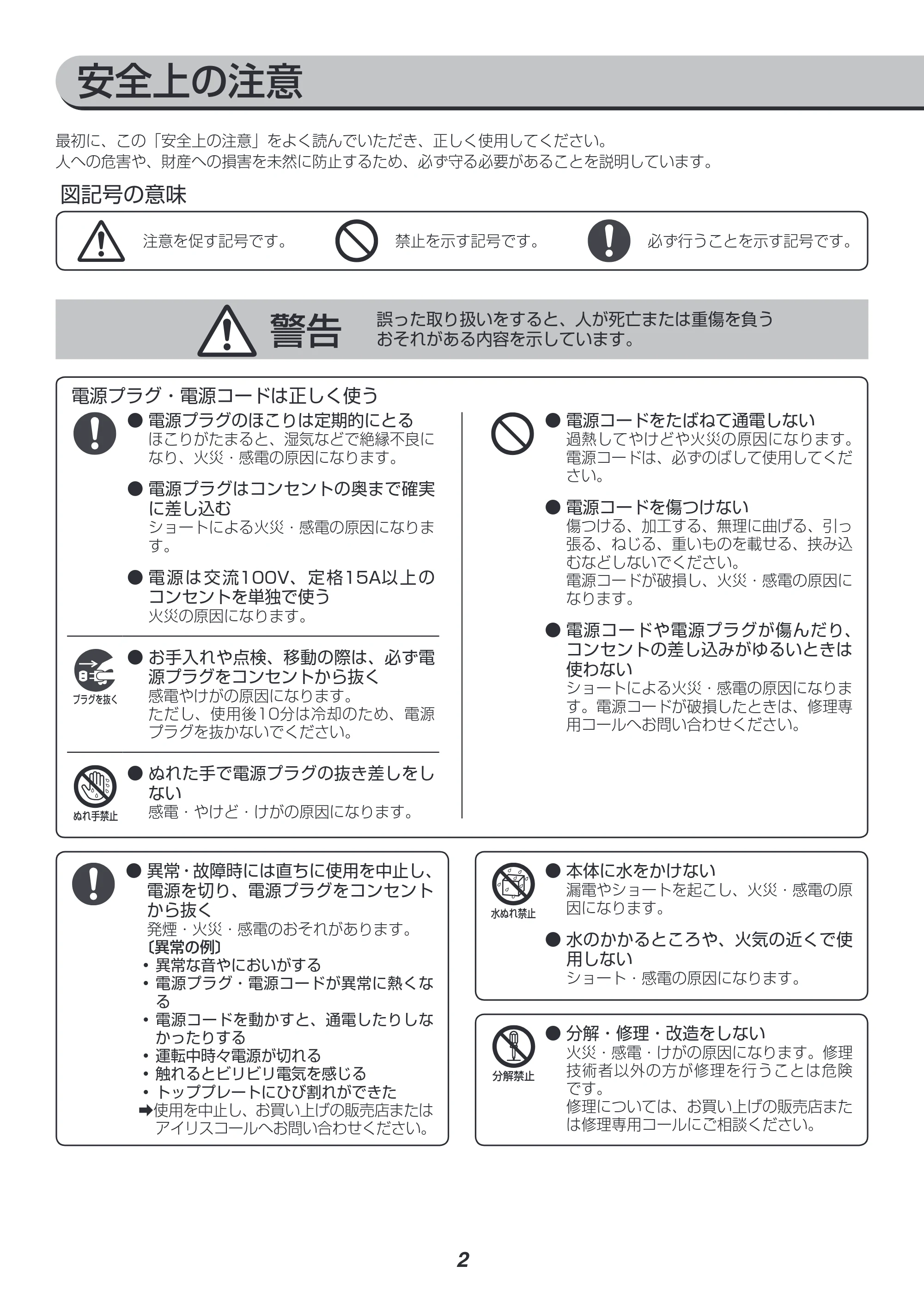 アイリスオーヤマ IHK-W12 取扱説明書 — 原本ページ — 2ページ