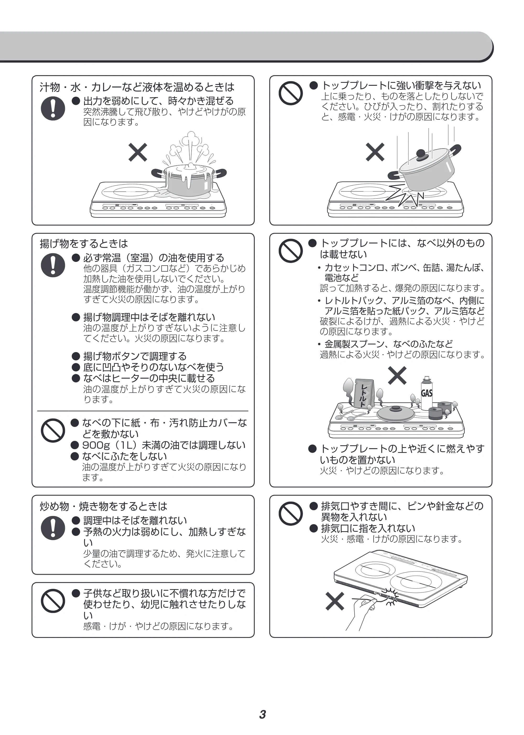 アイリスオーヤマ IHK-W12 取扱説明書 — 原本ページ — 3ページ
