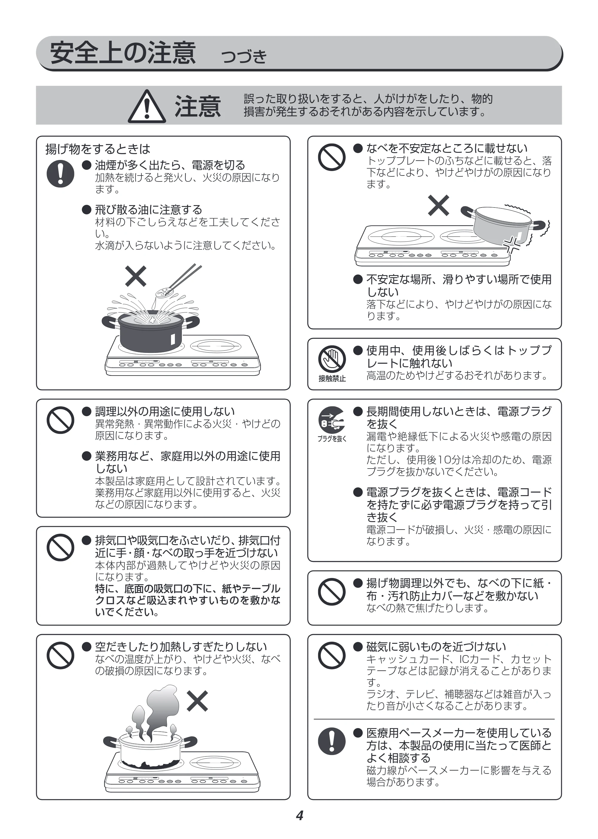 アイリスオーヤマ IHK-W12 取扱説明書 — 原本ページ — 4ページ