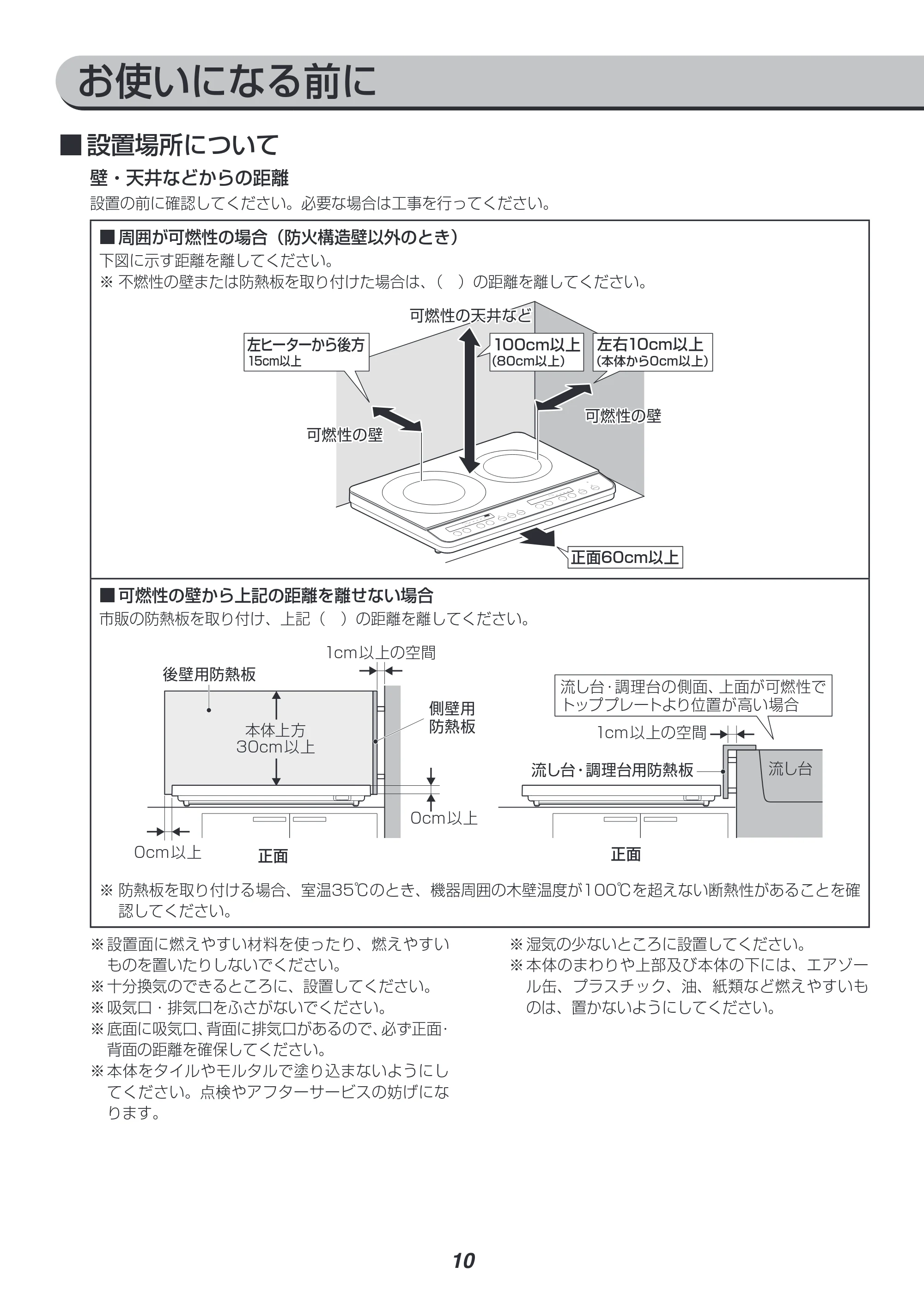 アイリスオーヤマ IHK-W12 取扱説明書 — 原本ページ — 10ページ