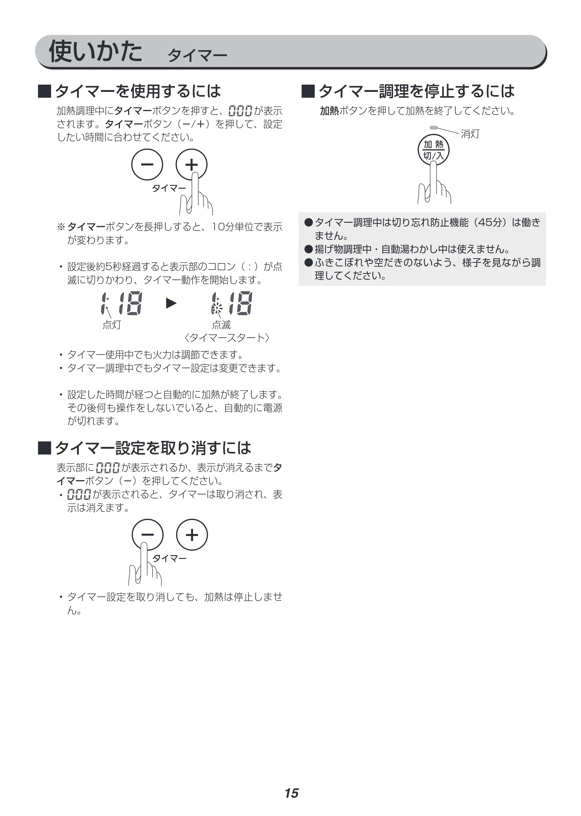 アイリスオーヤマ IHK-W12 取扱説明書 — 原本ページ — 15ページ