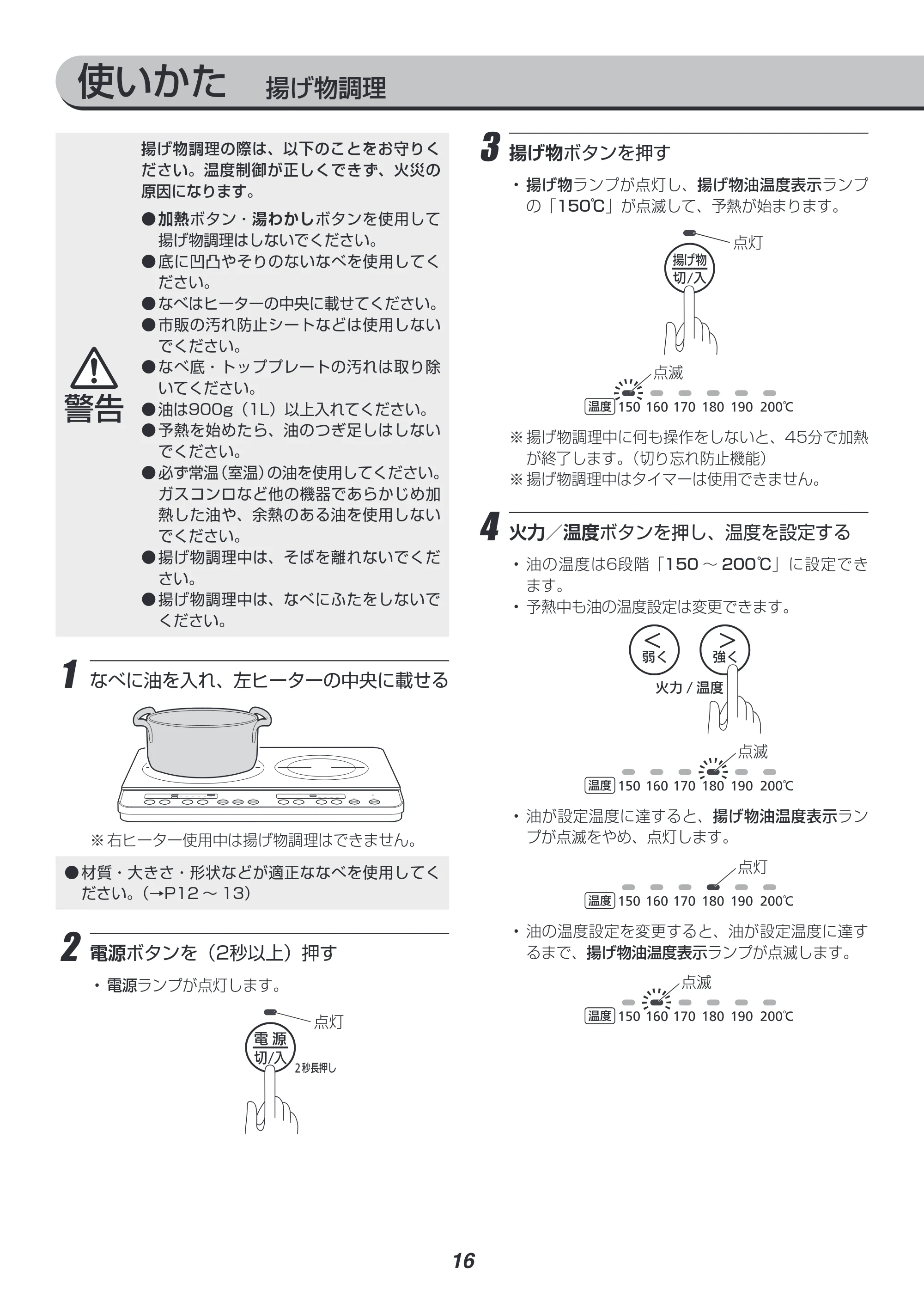 アイリスオーヤマ IHK-W12 取扱説明書 — 原本ページ — 16ページ
