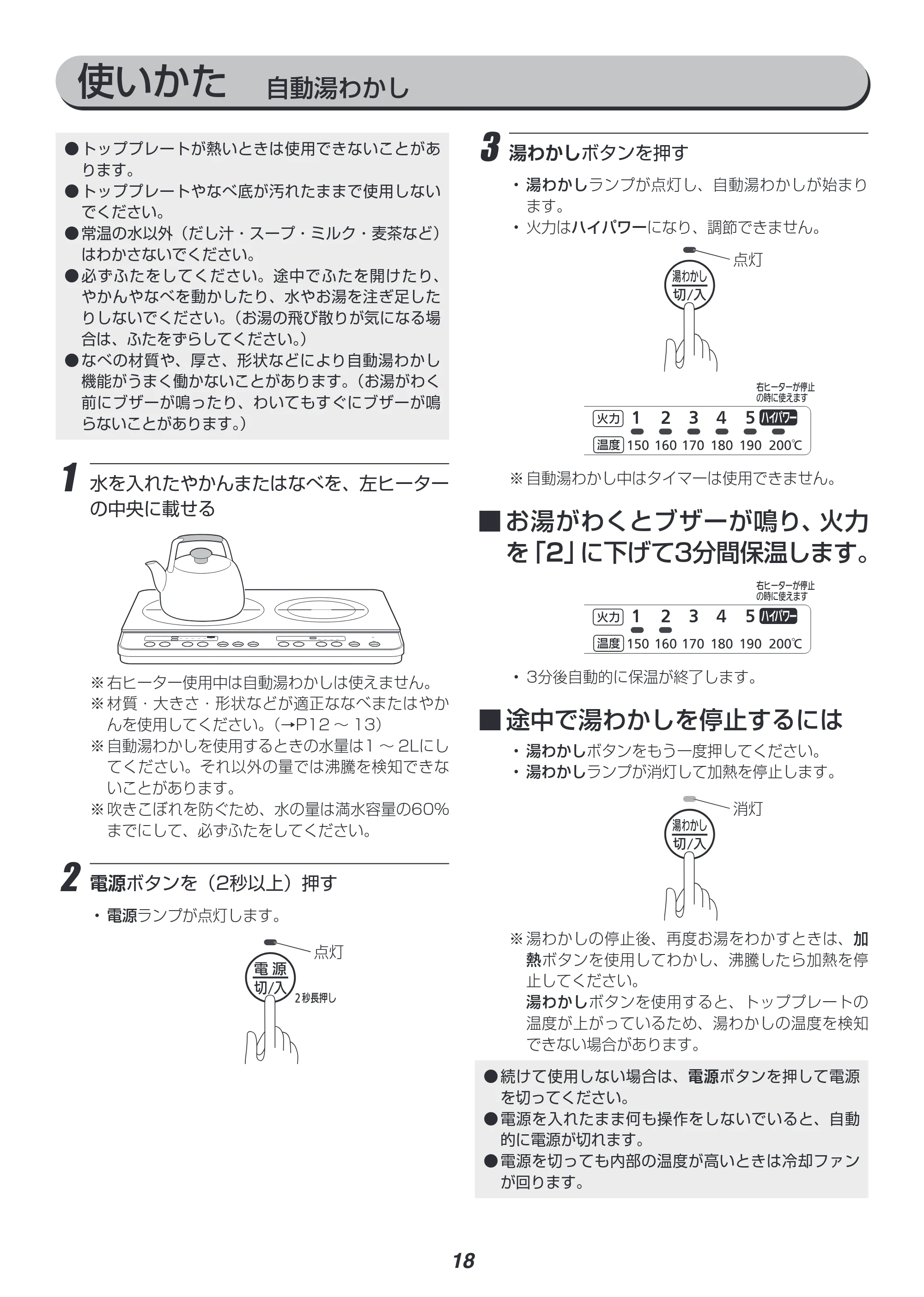 アイリスオーヤマ IHK-W12 取扱説明書 — 原本ページ — 18ページ