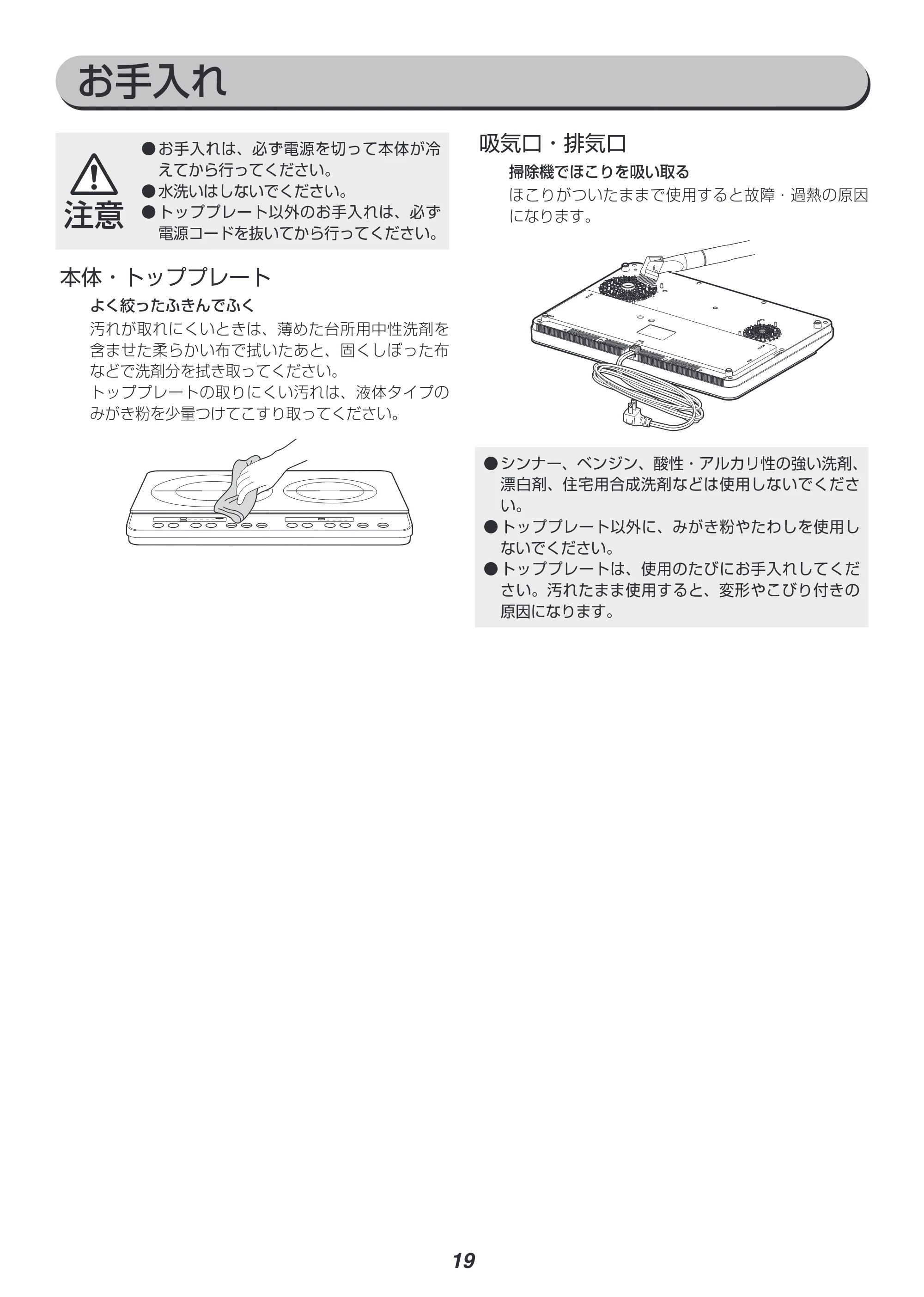 アイリスオーヤマ IHK-W12 取扱説明書 — 原本ページ — 19ページ