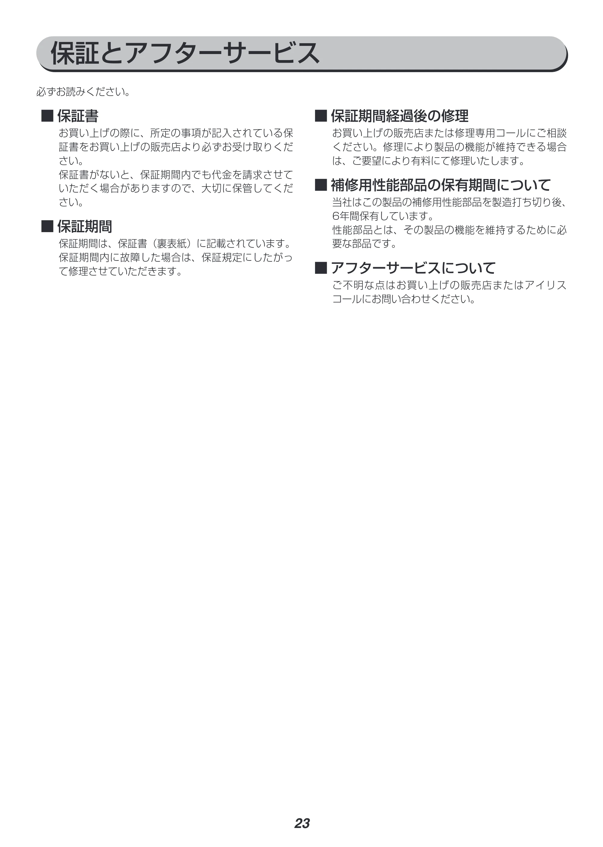 アイリスオーヤマ IHK-W12 取扱説明書 — 原本ページ — 23ページ