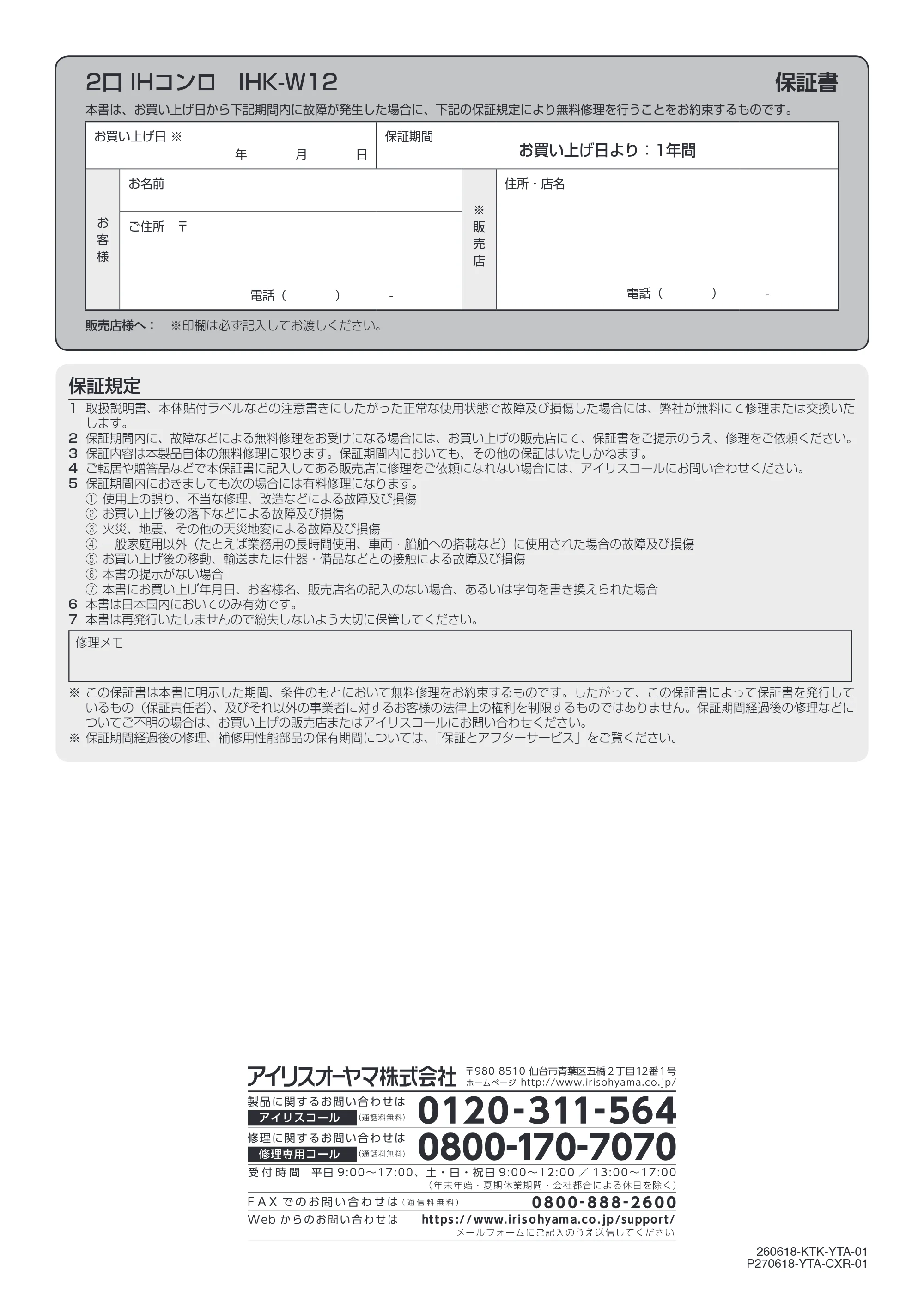 アイリスオーヤマ IHK-W12 取扱説明書 — 原本ページ — 24ページ