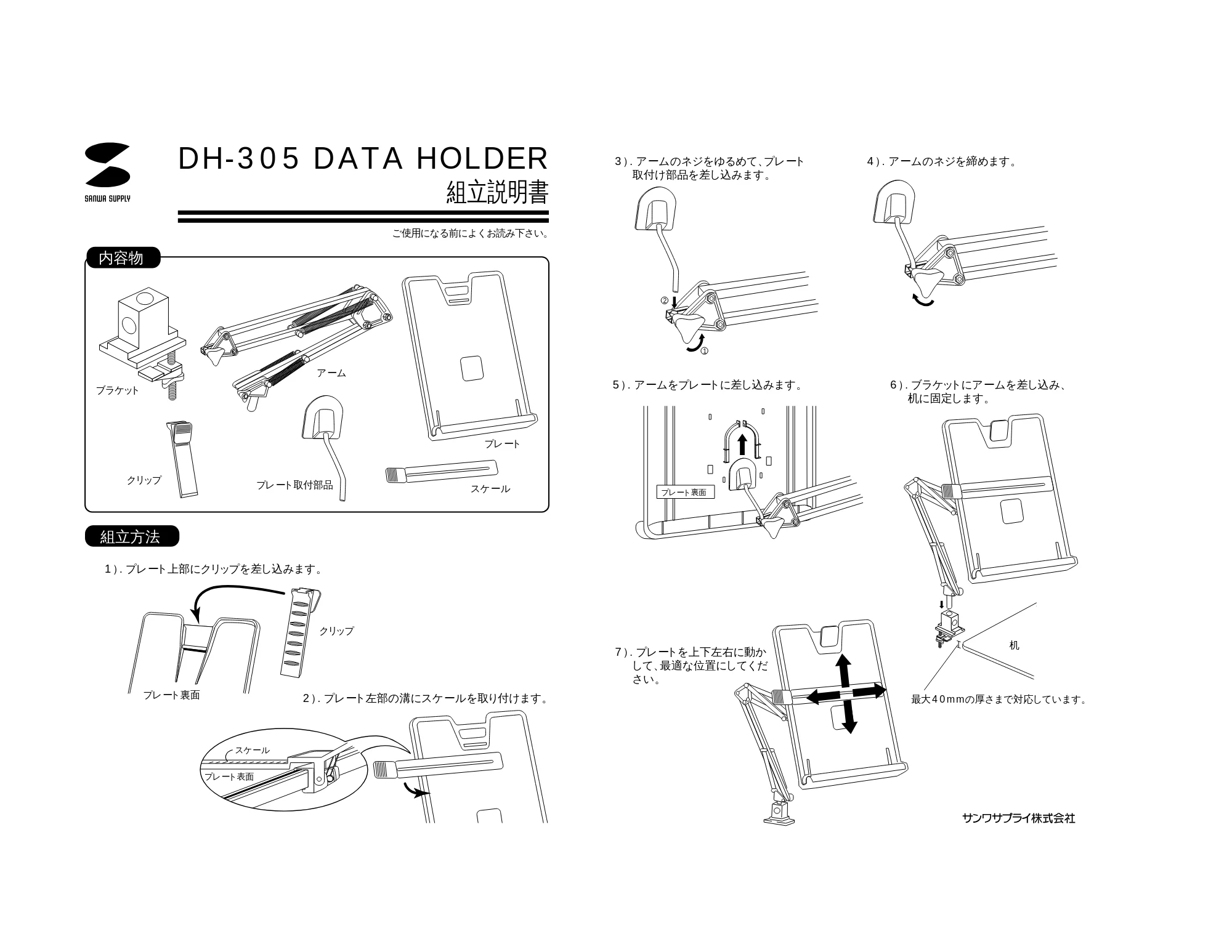 サンワサプライ DH-305 取扱説明書 — 原本ページ — 1ページ