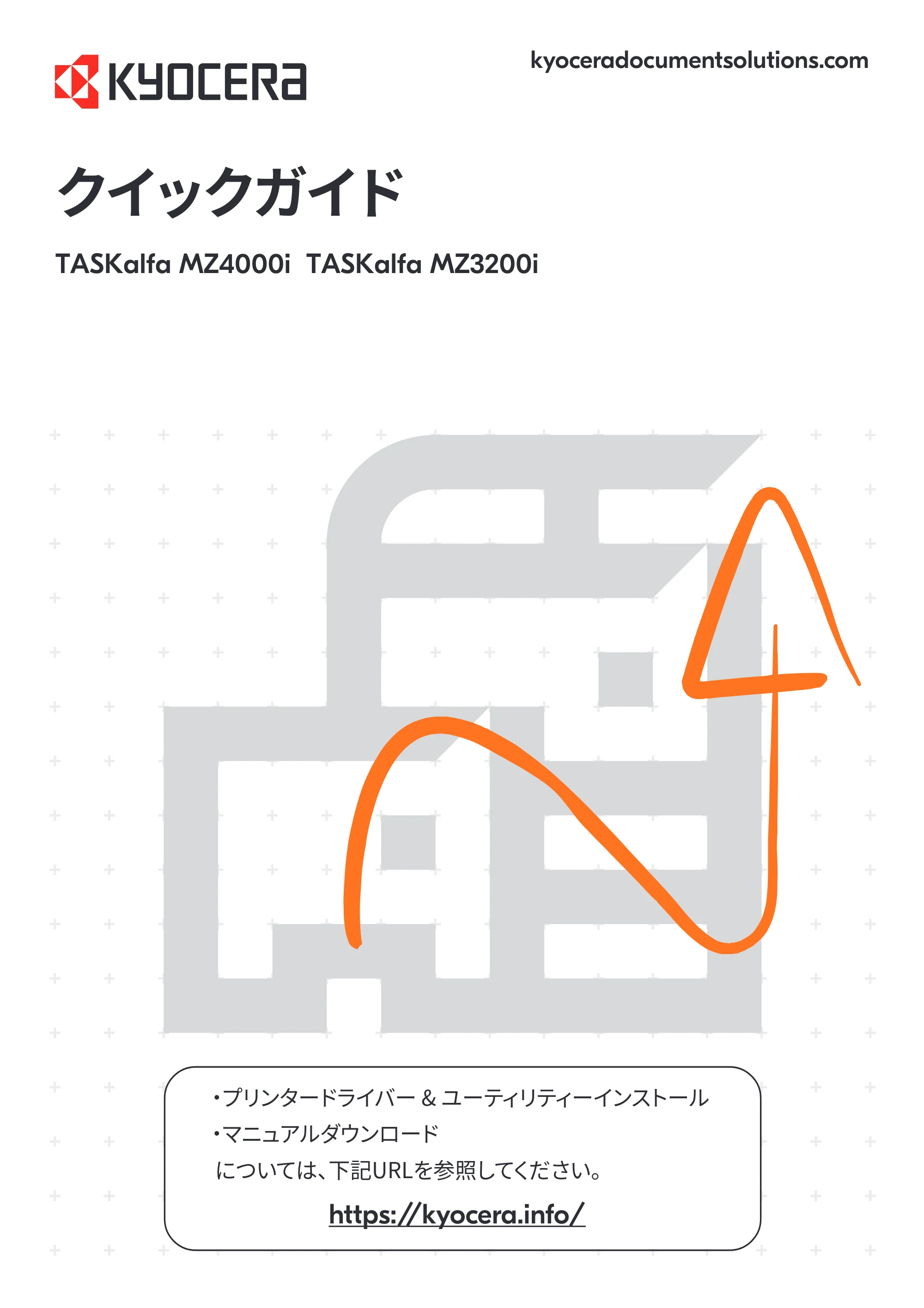 京セラ TASKalfa MZ3200i / TASKalfa MZ4000i TASKalfa MZ4000i/MZ3200i クイックガイド — 原本ページ — 1ページ