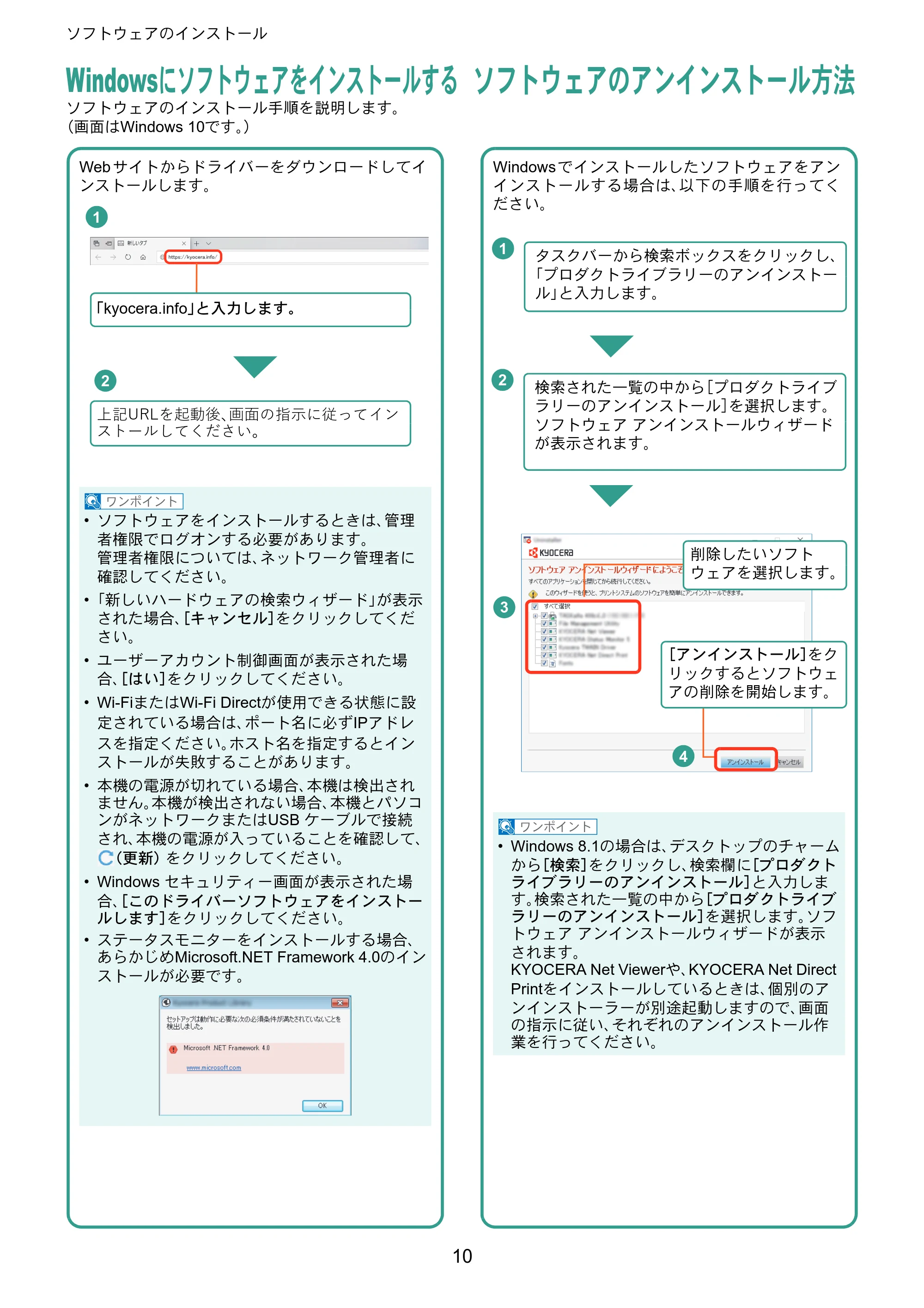 京セラ TASKalfa MZ3200i / TASKalfa MZ4000i TASKalfa MZ4000i/MZ3200i クイックガイド — Windowsにソフトウェアをインストールする — 原本ページ — 10ページ