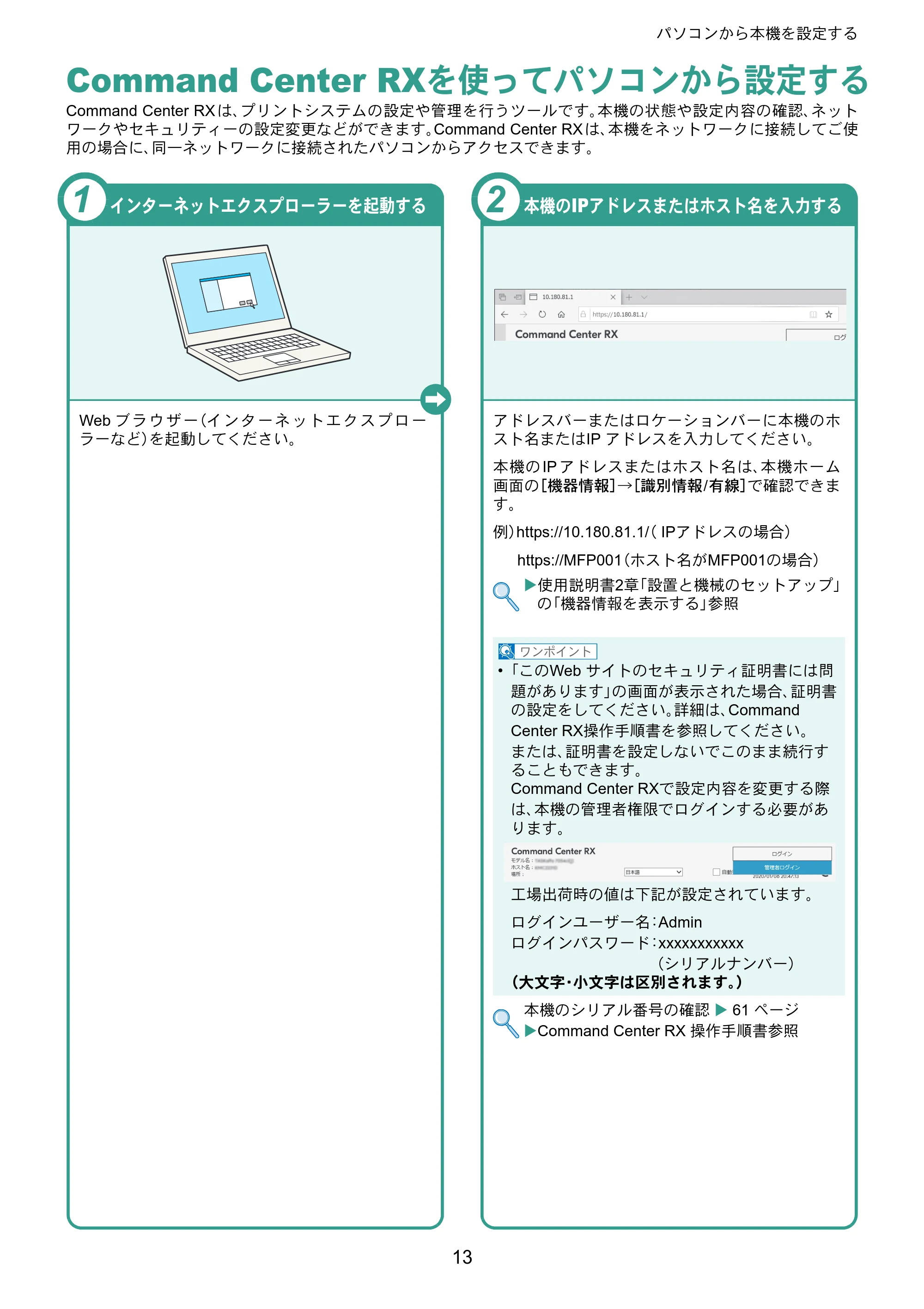京セラ TASKalfa MZ3200i / TASKalfa MZ4000i TASKalfa MZ4000i/MZ3200i クイックガイド — パソコンから本機を設定する — 原本ページ — 13ページ
