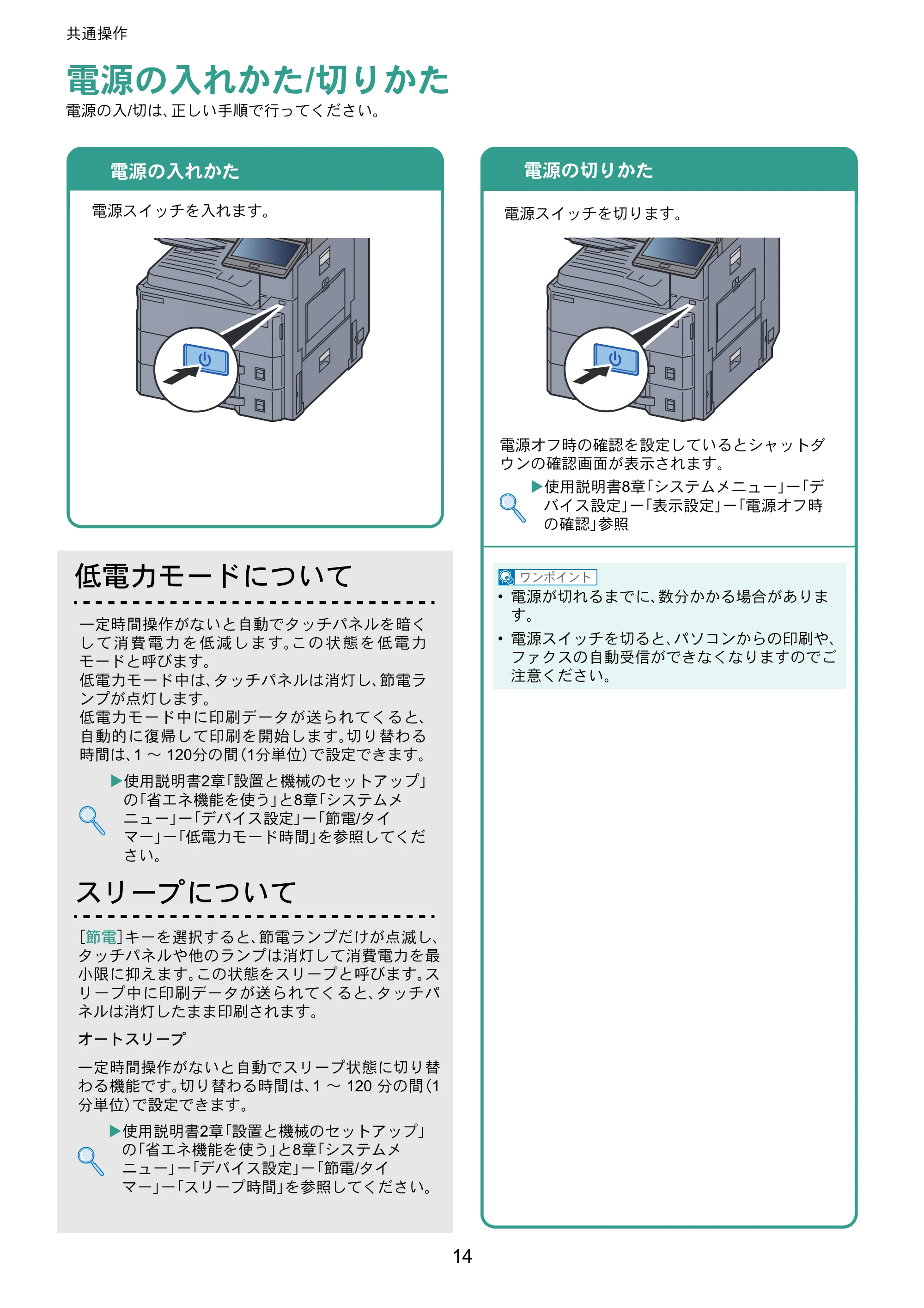 京セラ TASKalfa MZ3200i / TASKalfa MZ4000i TASKalfa MZ4000i/MZ3200i クイックガイド — 共通操作 — 原本ページ — 14ページ
