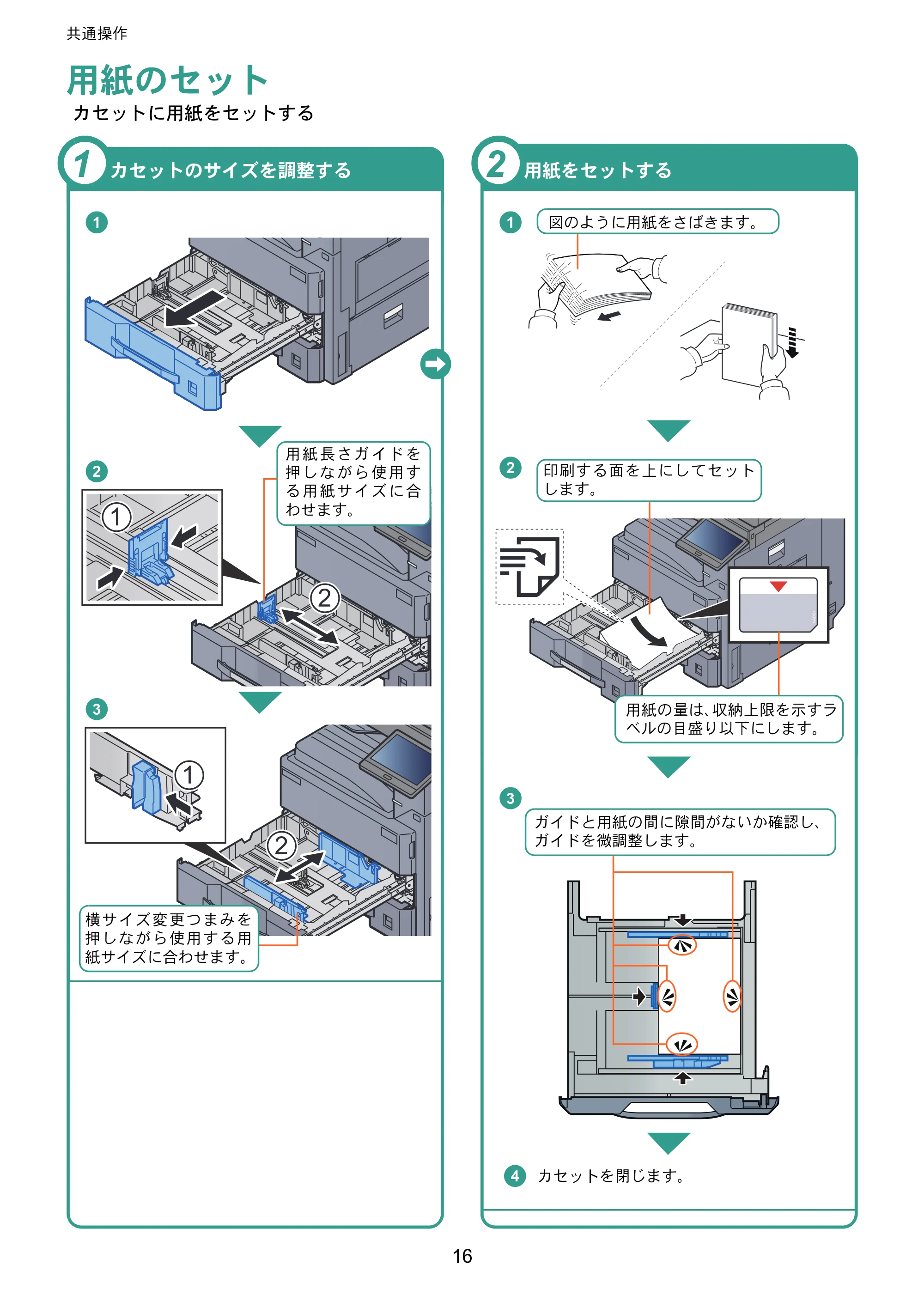 京セラ TASKalfa MZ3200i / TASKalfa MZ4000i TASKalfa MZ4000i/MZ3200i クイックガイド — 用紙のセット — 原本ページ — 16ページ