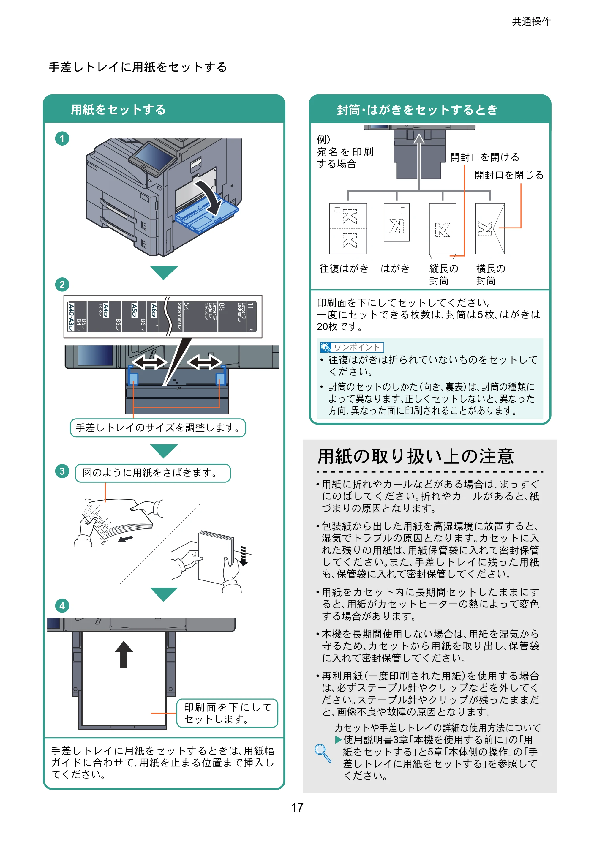 京セラ TASKalfa MZ3200i / TASKalfa MZ4000i TASKalfa MZ4000i/MZ3200i クイックガイド — 原本ページ — 17ページ
