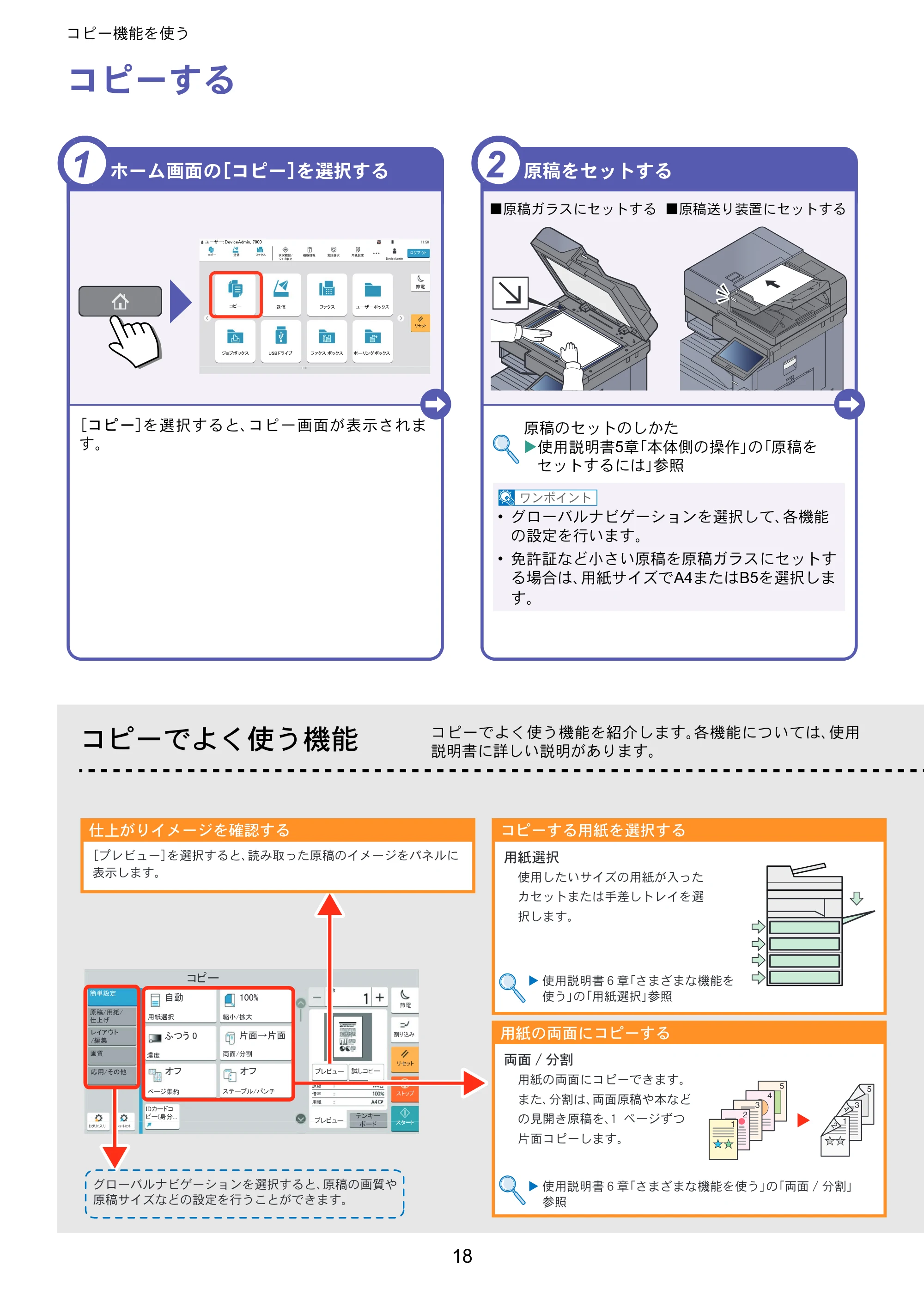 京セラ TASKalfa MZ3200i / TASKalfa MZ4000i TASKalfa MZ4000i/MZ3200i クイックガイド — コピー機能を使う — 原本ページ — 18ページ
