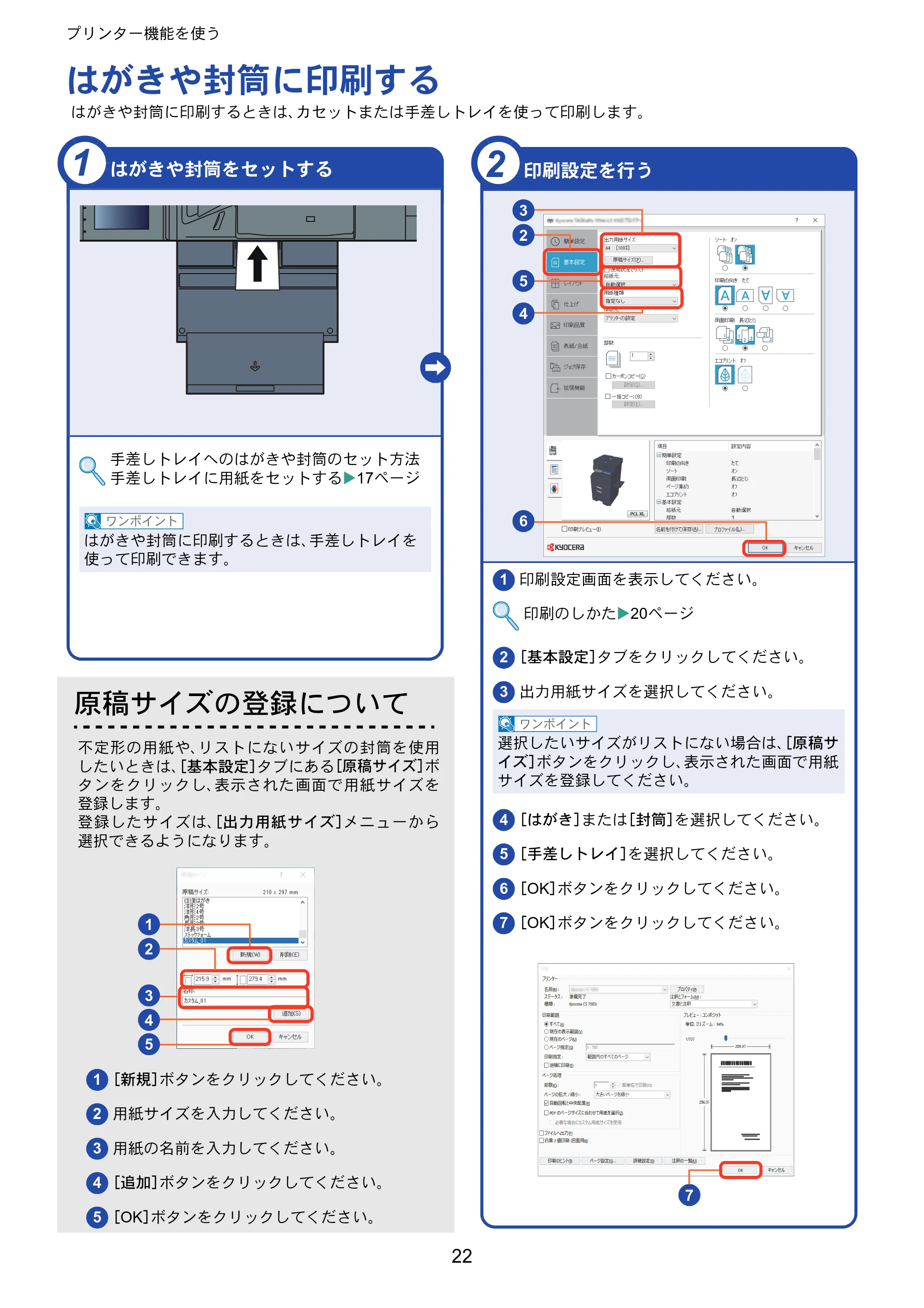 京セラ TASKalfa MZ3200i / TASKalfa MZ4000i TASKalfa MZ4000i/MZ3200i クイックガイド — はがきや封筒に印刷する — 原本ページ — 22ページ