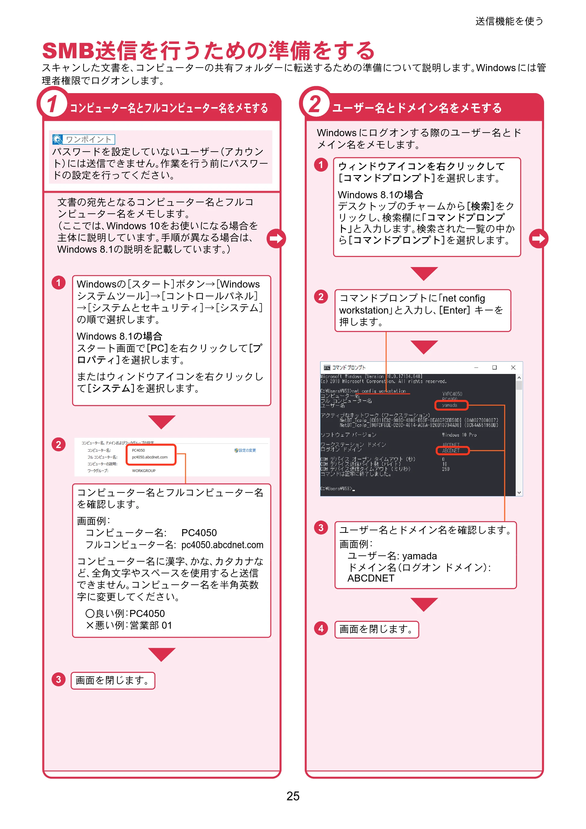 京セラ TASKalfa MZ3200i / TASKalfa MZ4000i TASKalfa MZ4000i/MZ3200i クイックガイド — SMB送信を行うための準備をする — 原本ページ — 25ページ
