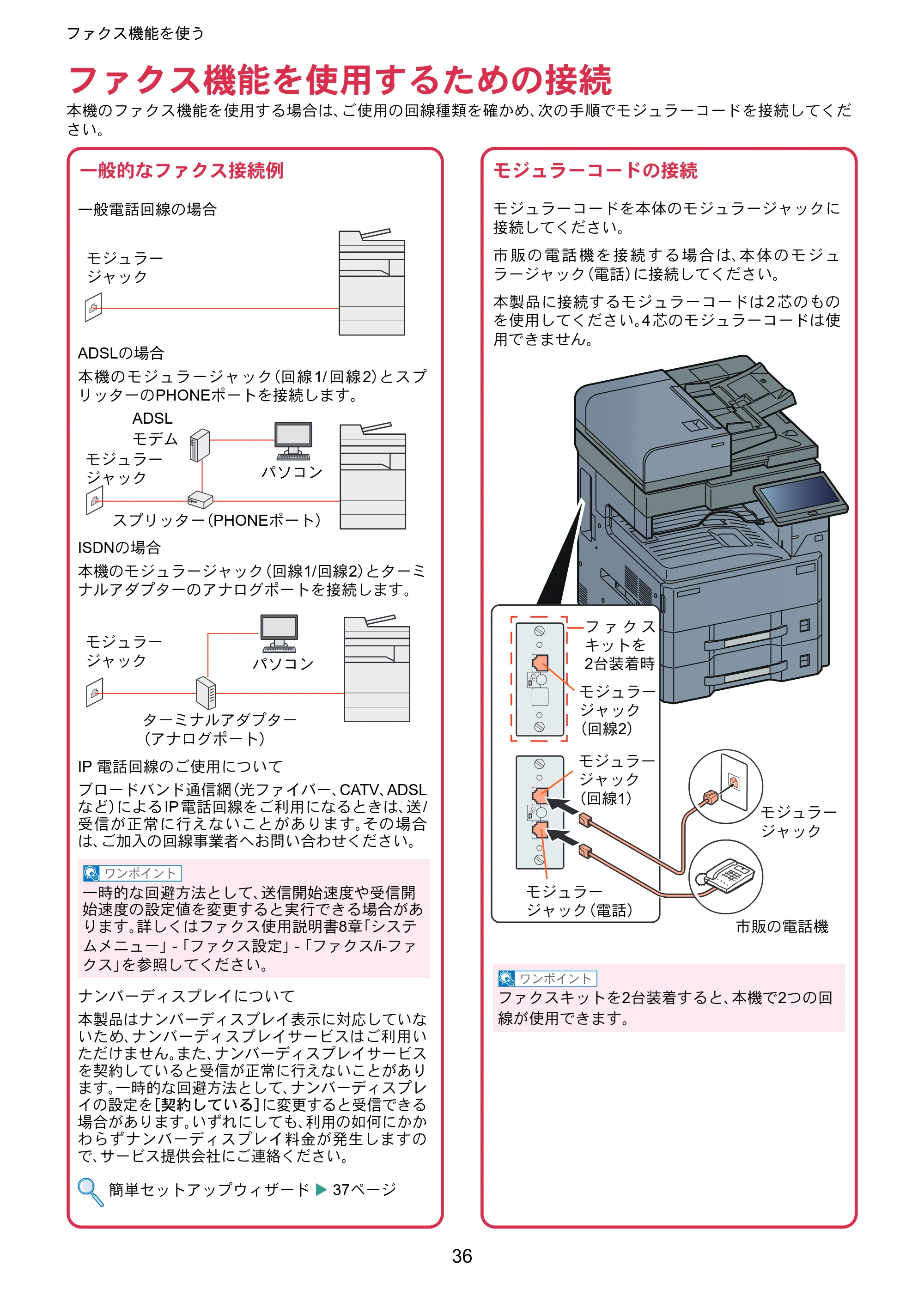 京セラ TASKalfa MZ3200i / TASKalfa MZ4000i TASKalfa MZ4000i/MZ3200i クイックガイド — ファクス機能を使う — 原本ページ — 36ページ