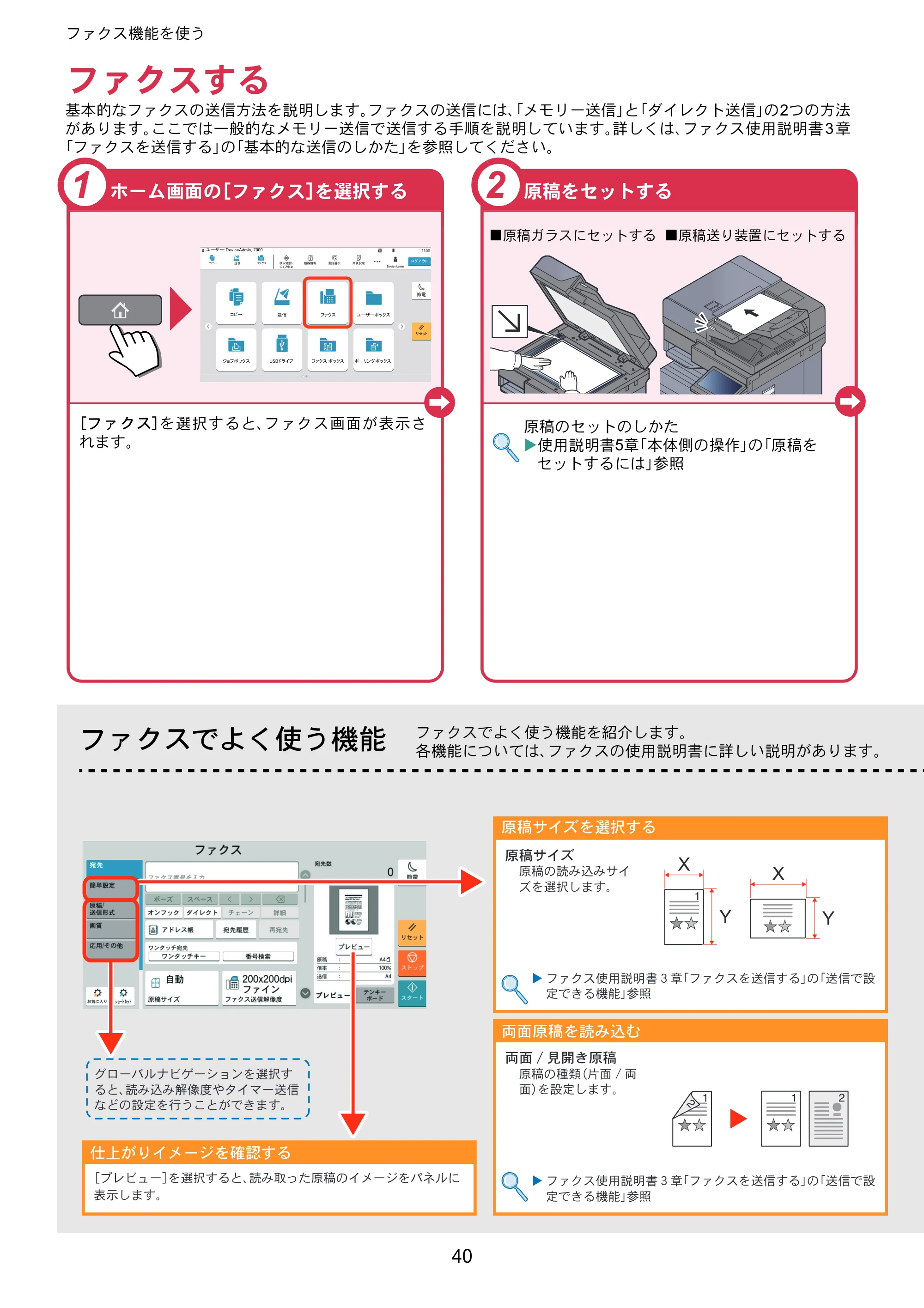 京セラ TASKalfa MZ3200i / TASKalfa MZ4000i TASKalfa MZ4000i/MZ3200i クイックガイド — ファクスする — 原本ページ — 40ページ
