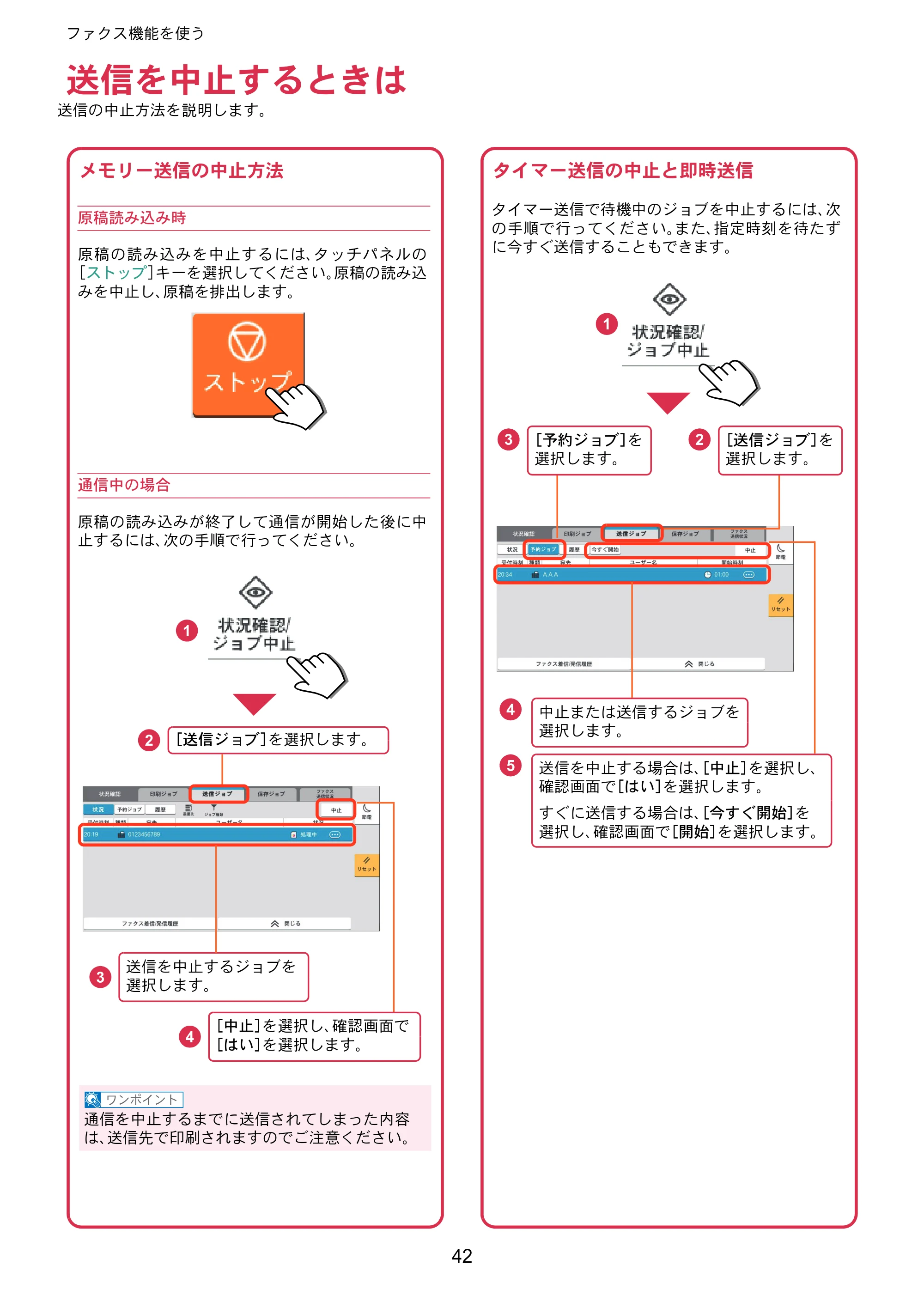 京セラ TASKalfa MZ3200i / TASKalfa MZ4000i TASKalfa MZ4000i/MZ3200i クイックガイド — 送信を中止するときは — 原本ページ — 42ページ