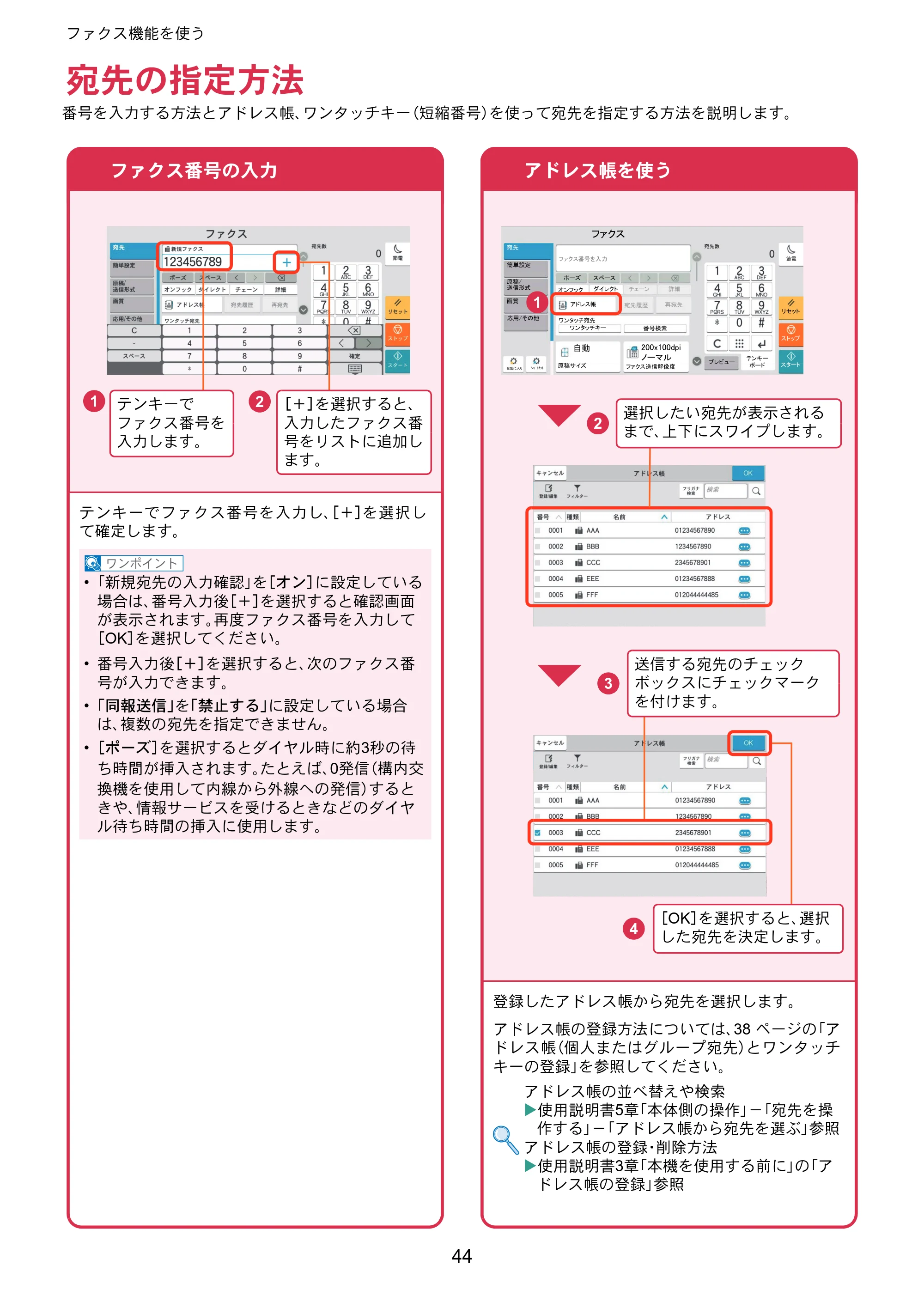 京セラ TASKalfa MZ3200i / TASKalfa MZ4000i TASKalfa MZ4000i/MZ3200i クイックガイド — 宛先の指定方法 — 原本ページ — 44ページ