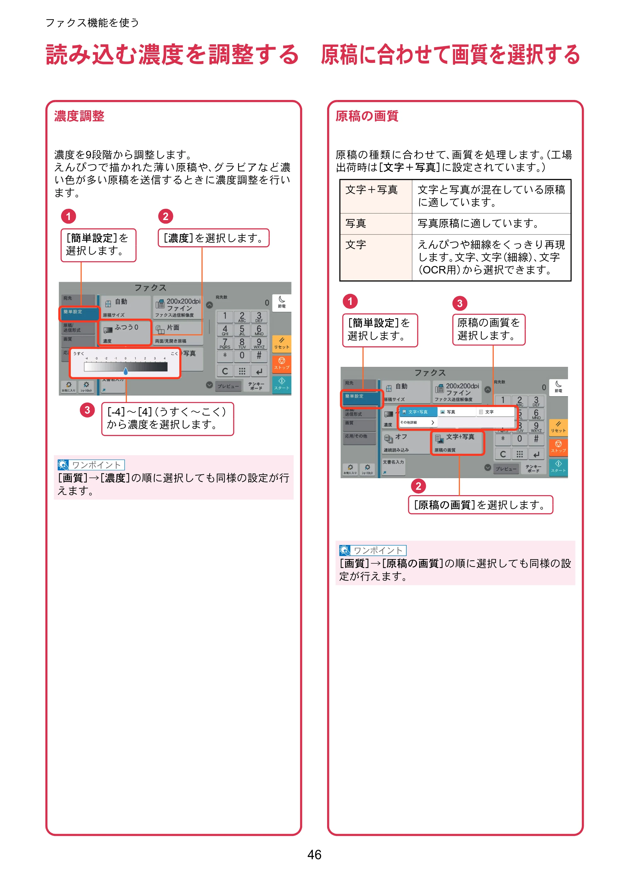 京セラ TASKalfa MZ3200i / TASKalfa MZ4000i TASKalfa MZ4000i/MZ3200i クイックガイド — 読み込む濃度を調整する — 原本ページ — 46ページ