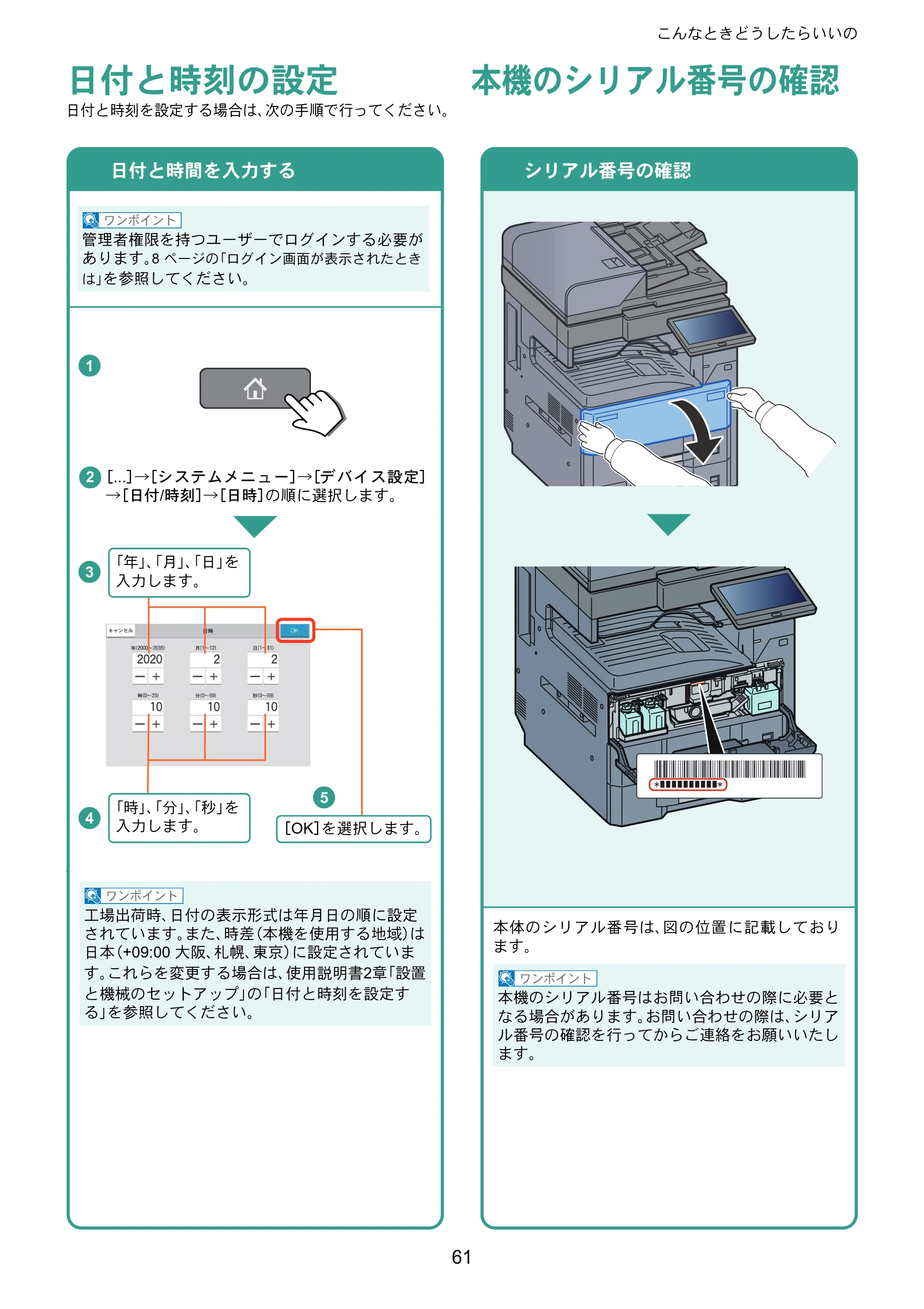 京セラ TASKalfa MZ3200i / TASKalfa MZ4000i TASKalfa MZ4000i/MZ3200i クイックガイド — 日付と時刻の設定 — 原本ページ — 61ページ