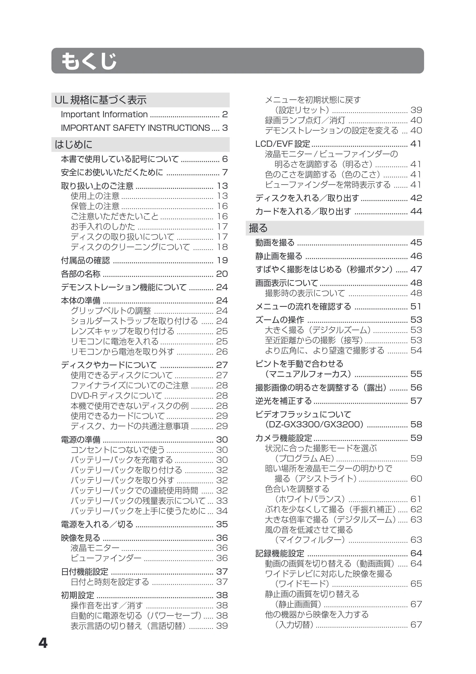 日立 DZ-GX3200 / DZ-GX3100 取扱説明書 — もくじ — 原本ページ — 4ページ