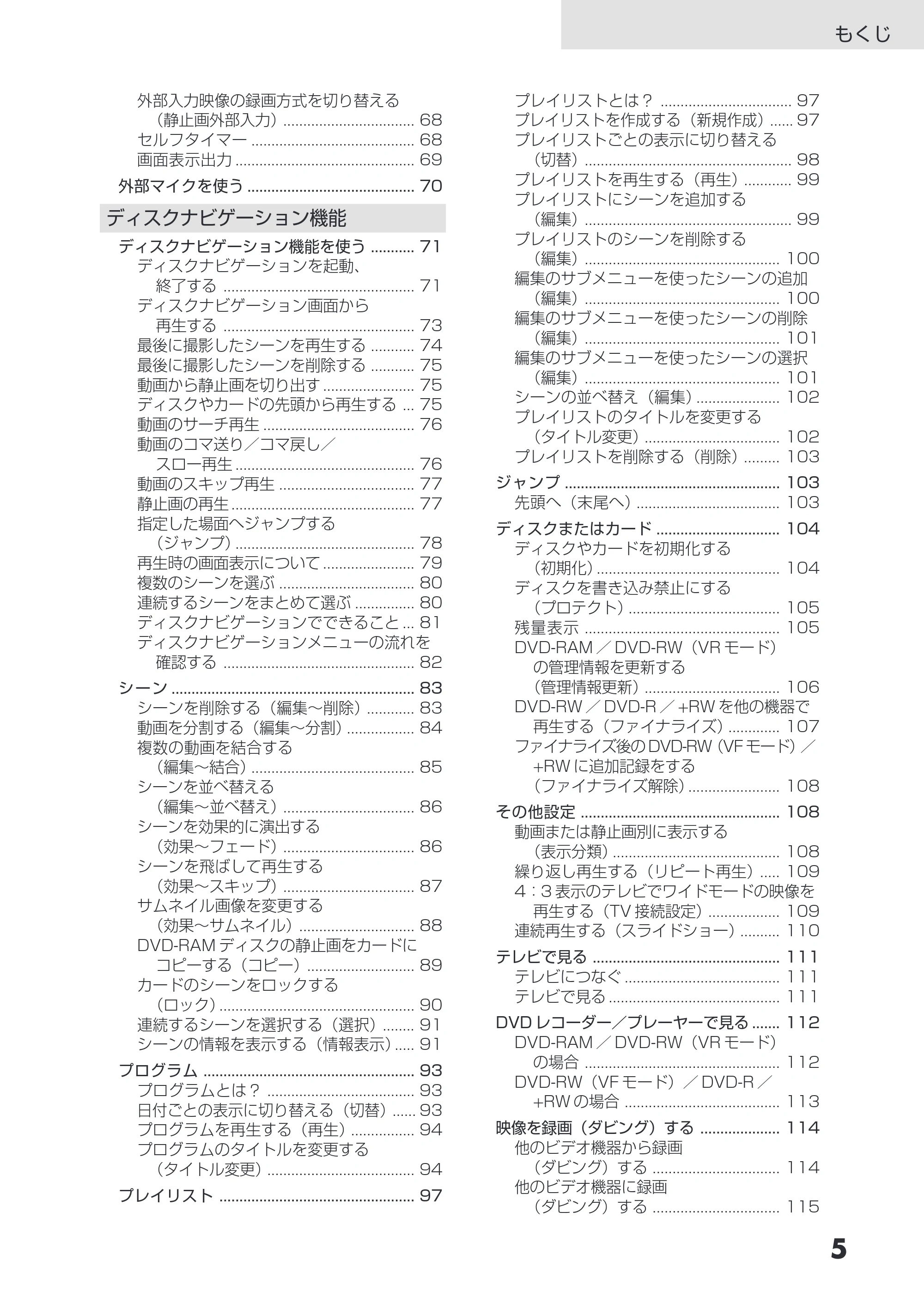 日立 DZ-GX3200 / DZ-GX3100 取扱説明書 — 原本ページ — 5ページ