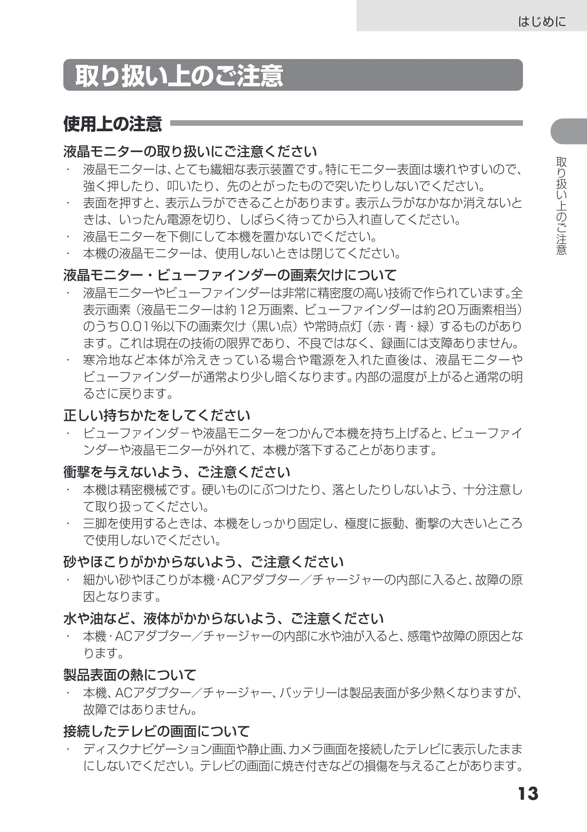 日立 DZ-GX3200 / DZ-GX3100 取扱説明書 — 取り扱い上のご注意 — 原本ページ — 13ページ