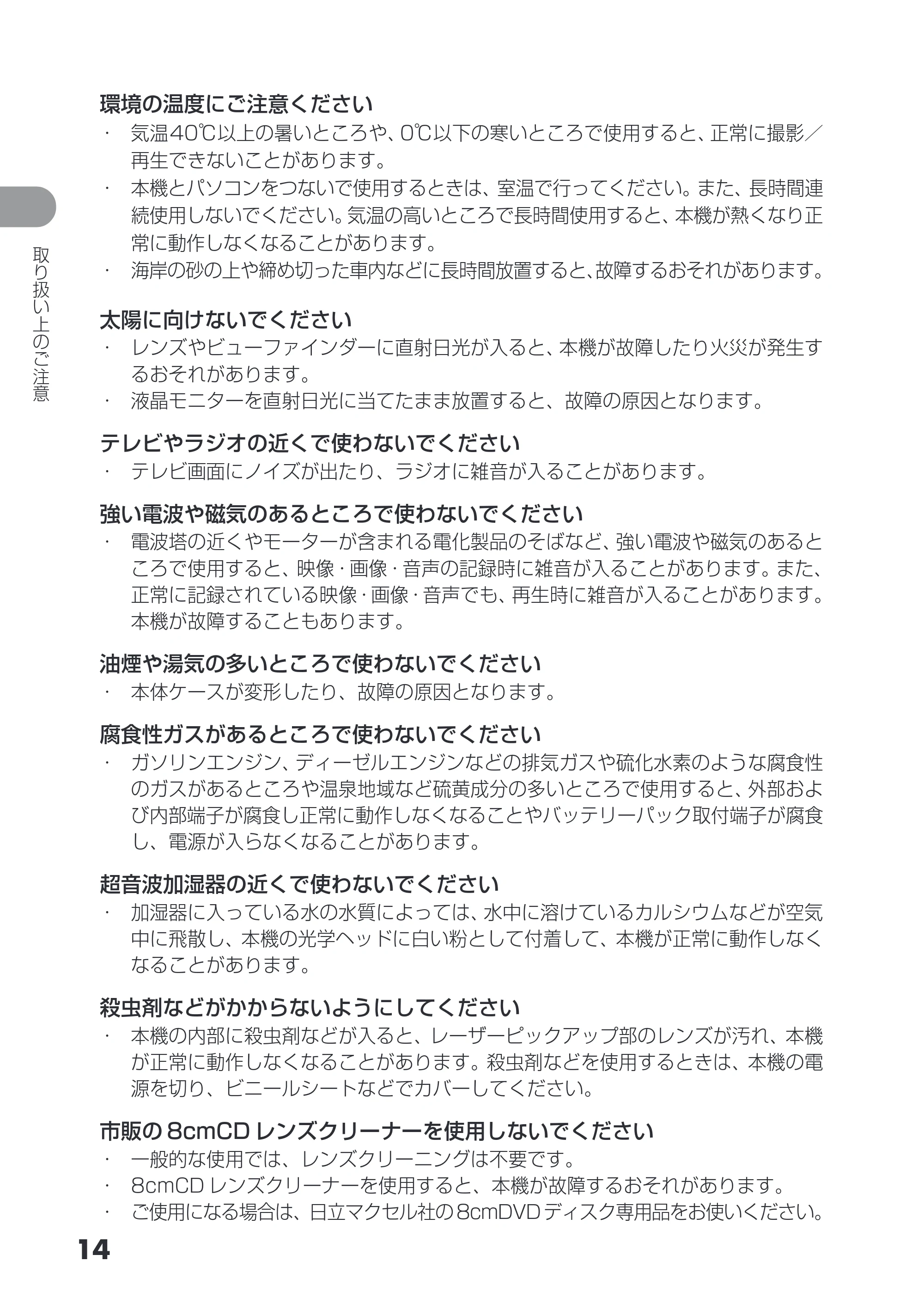 日立 DZ-GX3200 / DZ-GX3100 取扱説明書 — 原本ページ — 14ページ