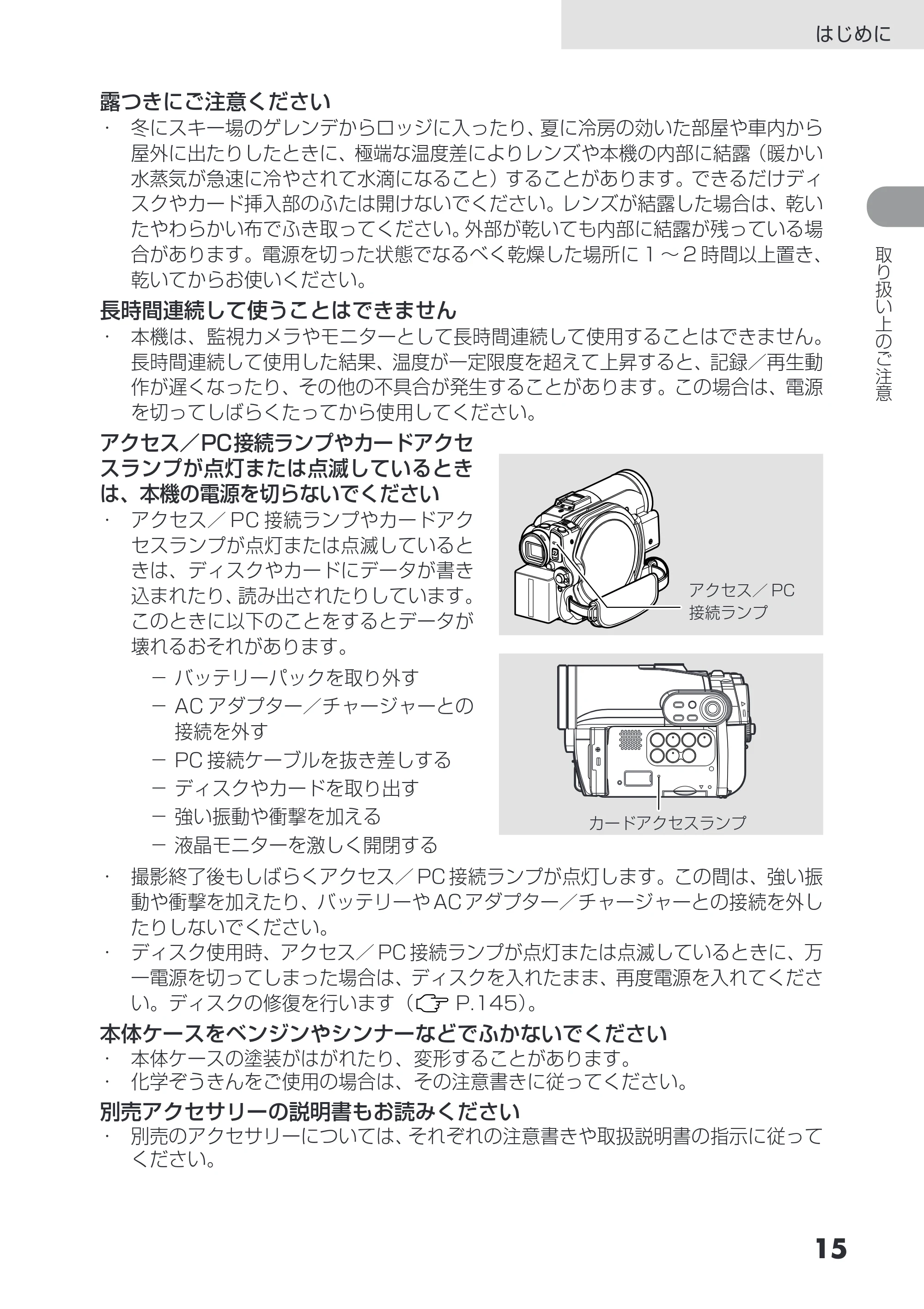 日立 DZ-GX3200 / DZ-GX3100 取扱説明書 — 原本ページ — 15ページ