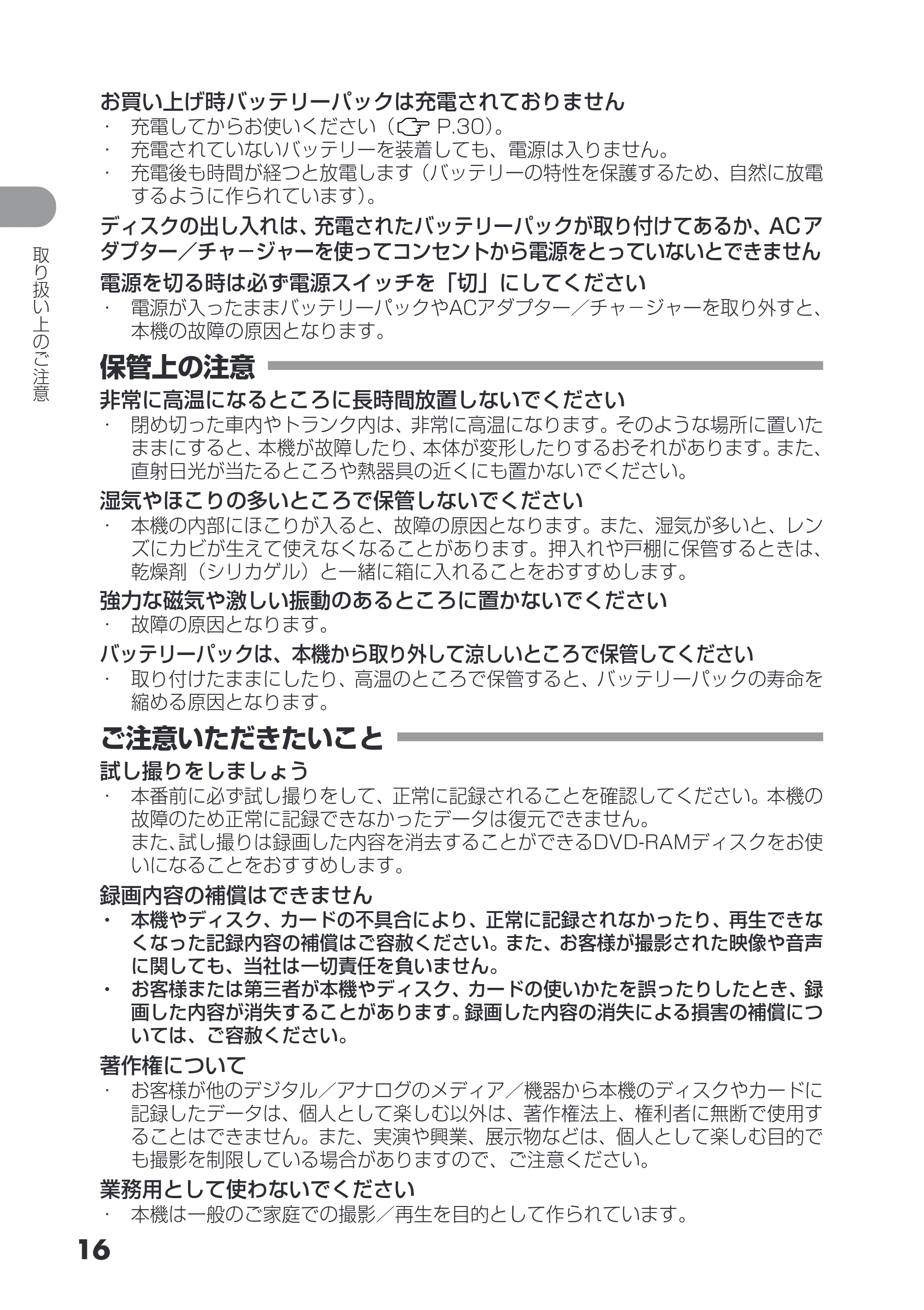 日立 DZ-GX3200 / DZ-GX3100 取扱説明書 — 保管上の注意 — 原本ページ — 16ページ