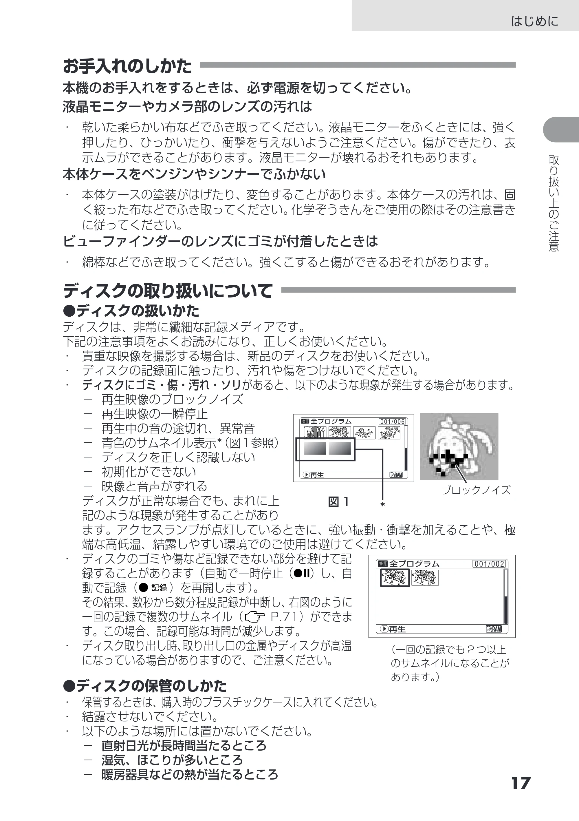 日立 DZ-GX3200 / DZ-GX3100 取扱説明書 — お手入れのしかた — 原本ページ — 17ページ
