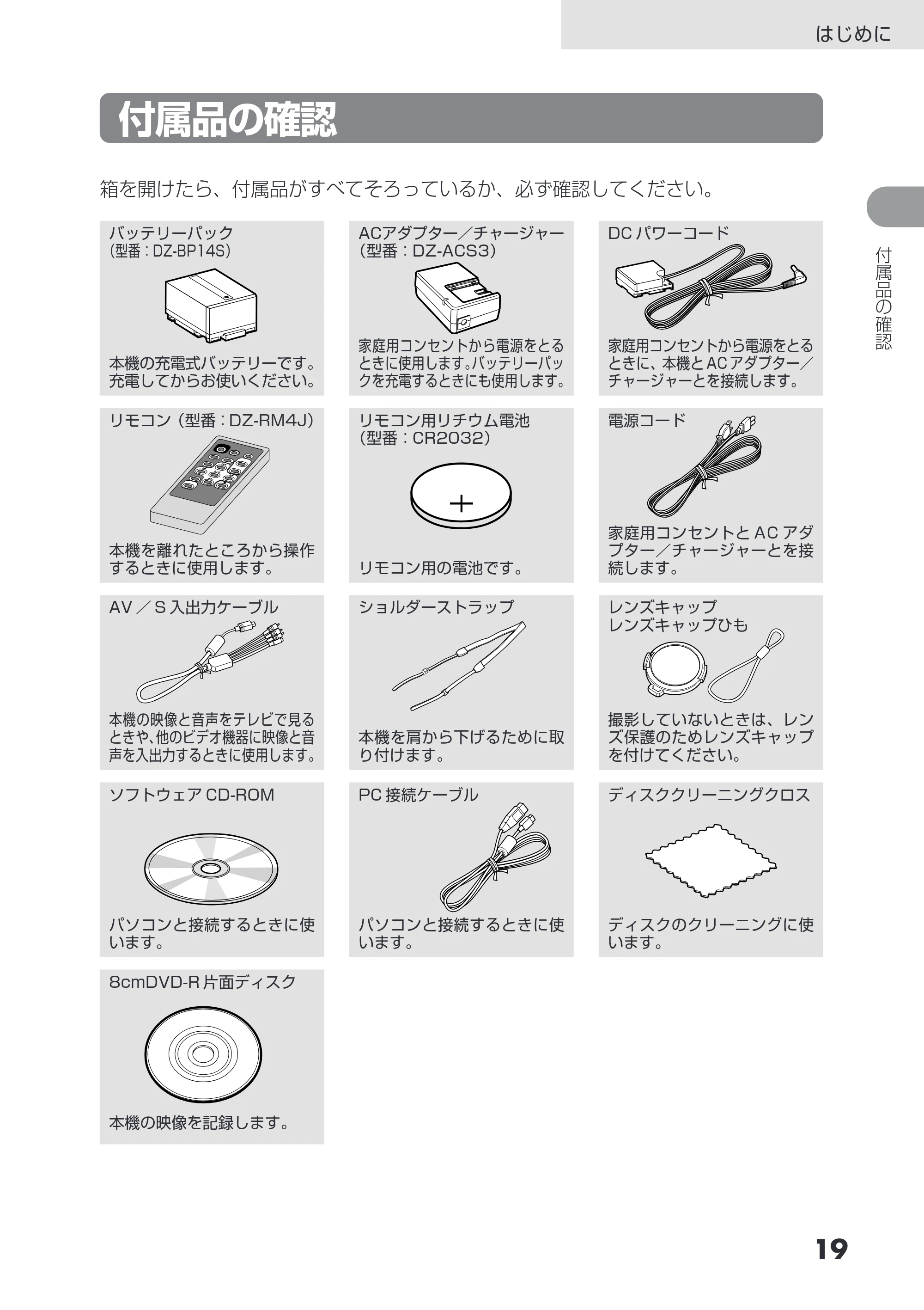 日立 DZ-GX3200 / DZ-GX3100 取扱説明書 — 付属品の確認 — 原本ページ — 19ページ