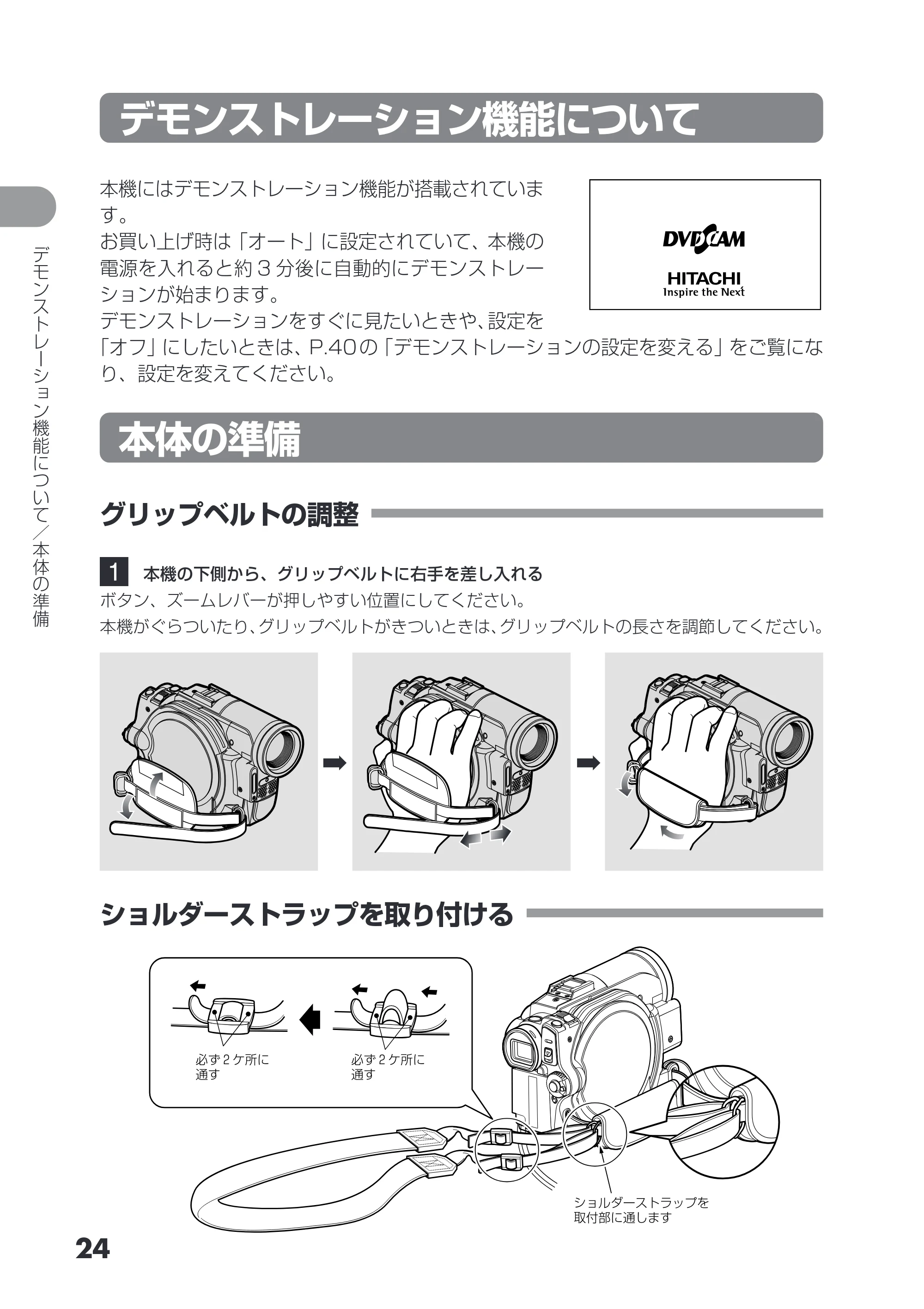 日立 DZ-GX3200 / DZ-GX3100 取扱説明書 — デモンストレーション機能について — 原本ページ — 24ページ