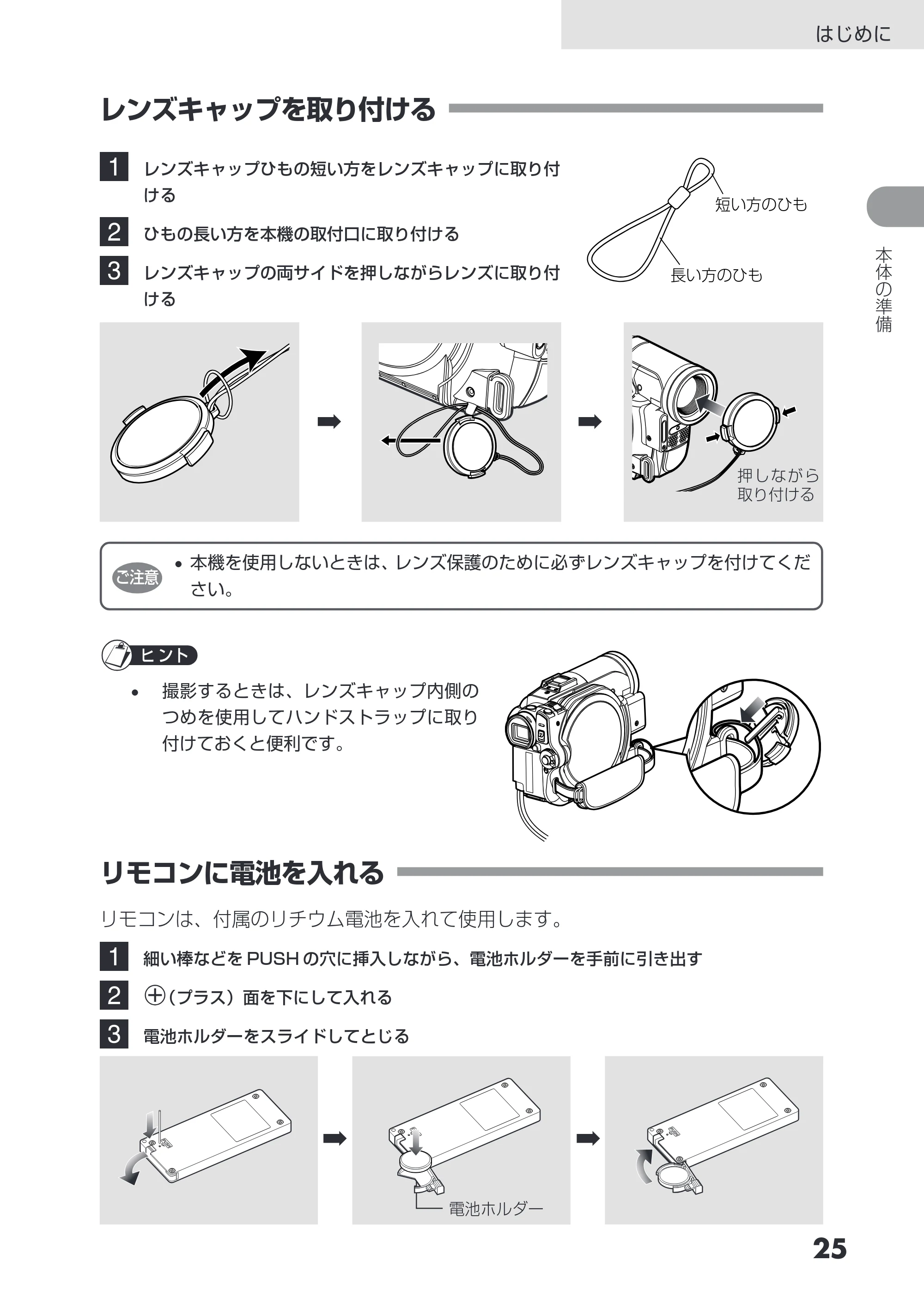 日立 DZ-GX3200 / DZ-GX3100 取扱説明書 — レンズキャップを取り付ける — 原本ページ — 25ページ