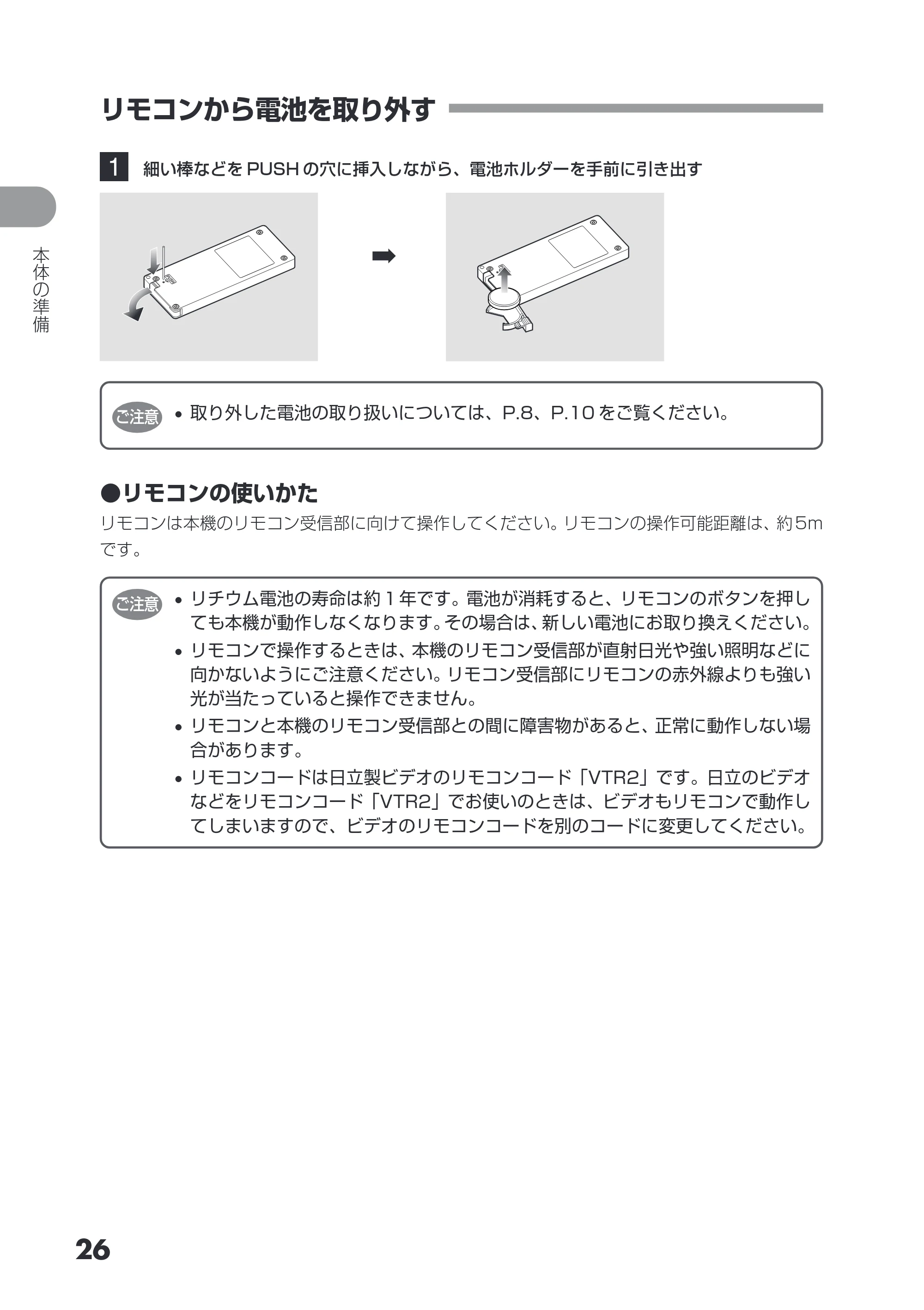 日立 DZ-GX3200 / DZ-GX3100 取扱説明書 — リモコンから電池を取り外す — 原本ページ — 26ページ
