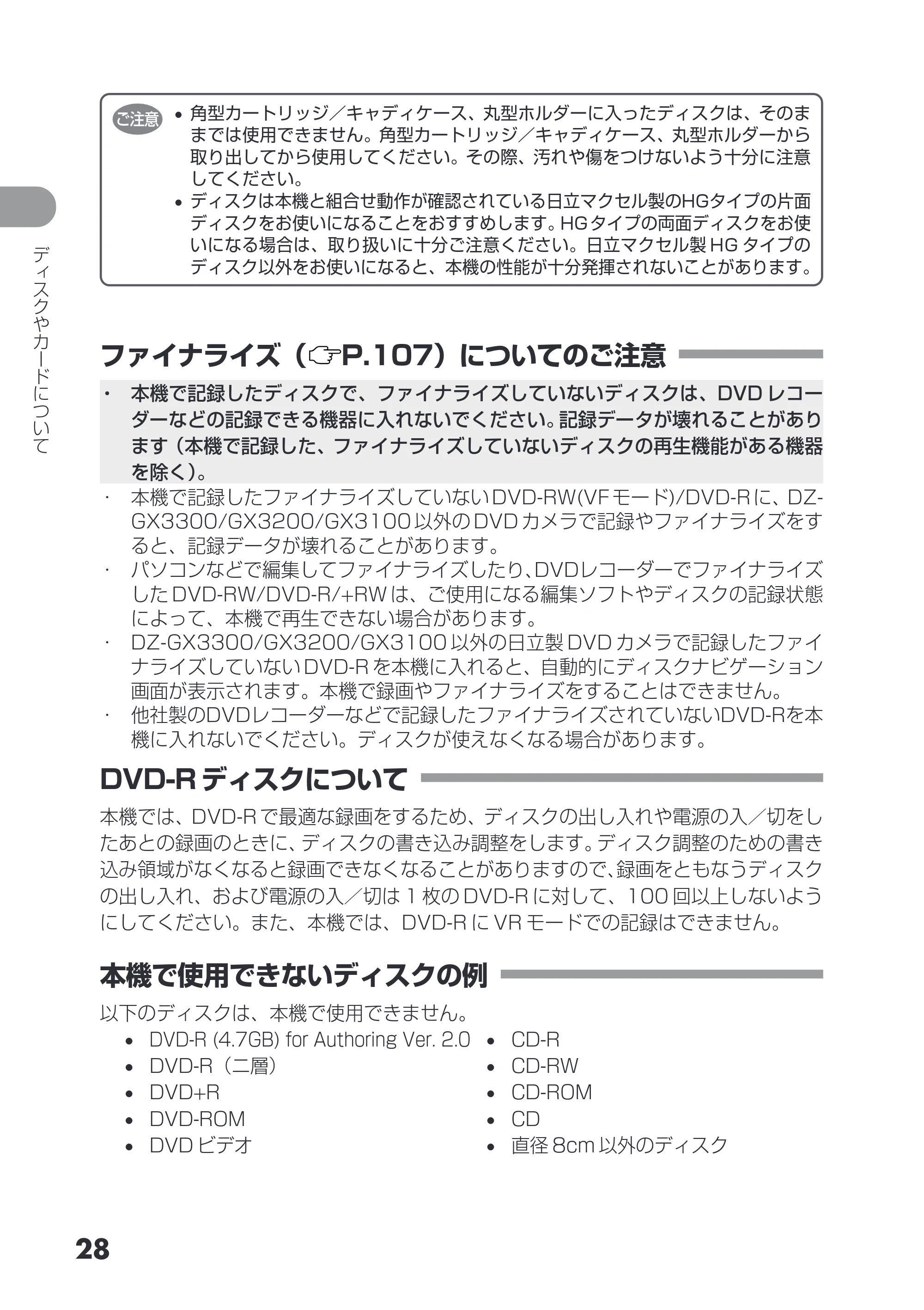 日立 DZ-GX3200 / DZ-GX3100 取扱説明書 — ファイナライズについてのご注意 — 原本ページ — 28ページ