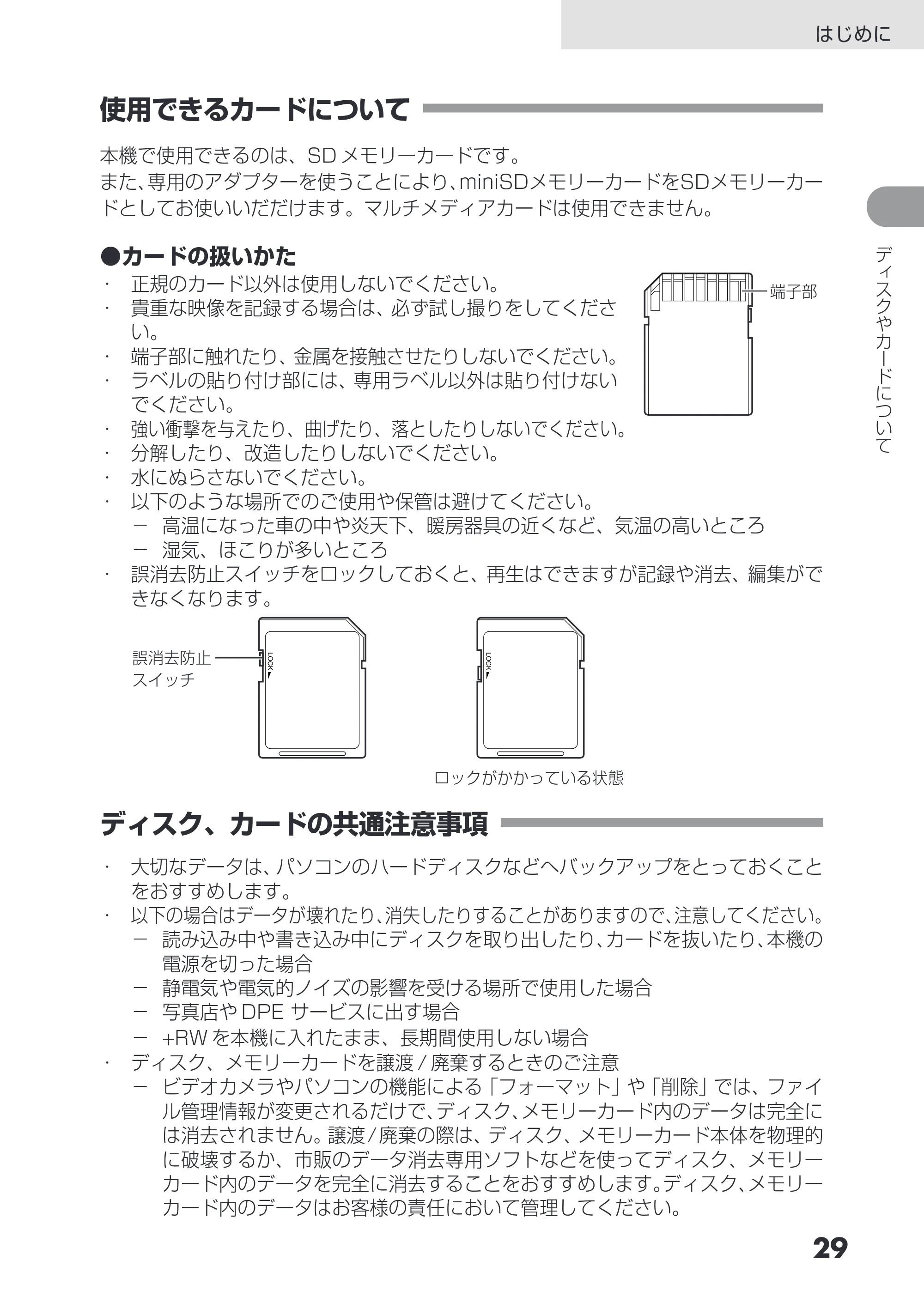 日立 DZ-GX3200 / DZ-GX3100 取扱説明書 — 使用できるカードについて — 原本ページ — 29ページ