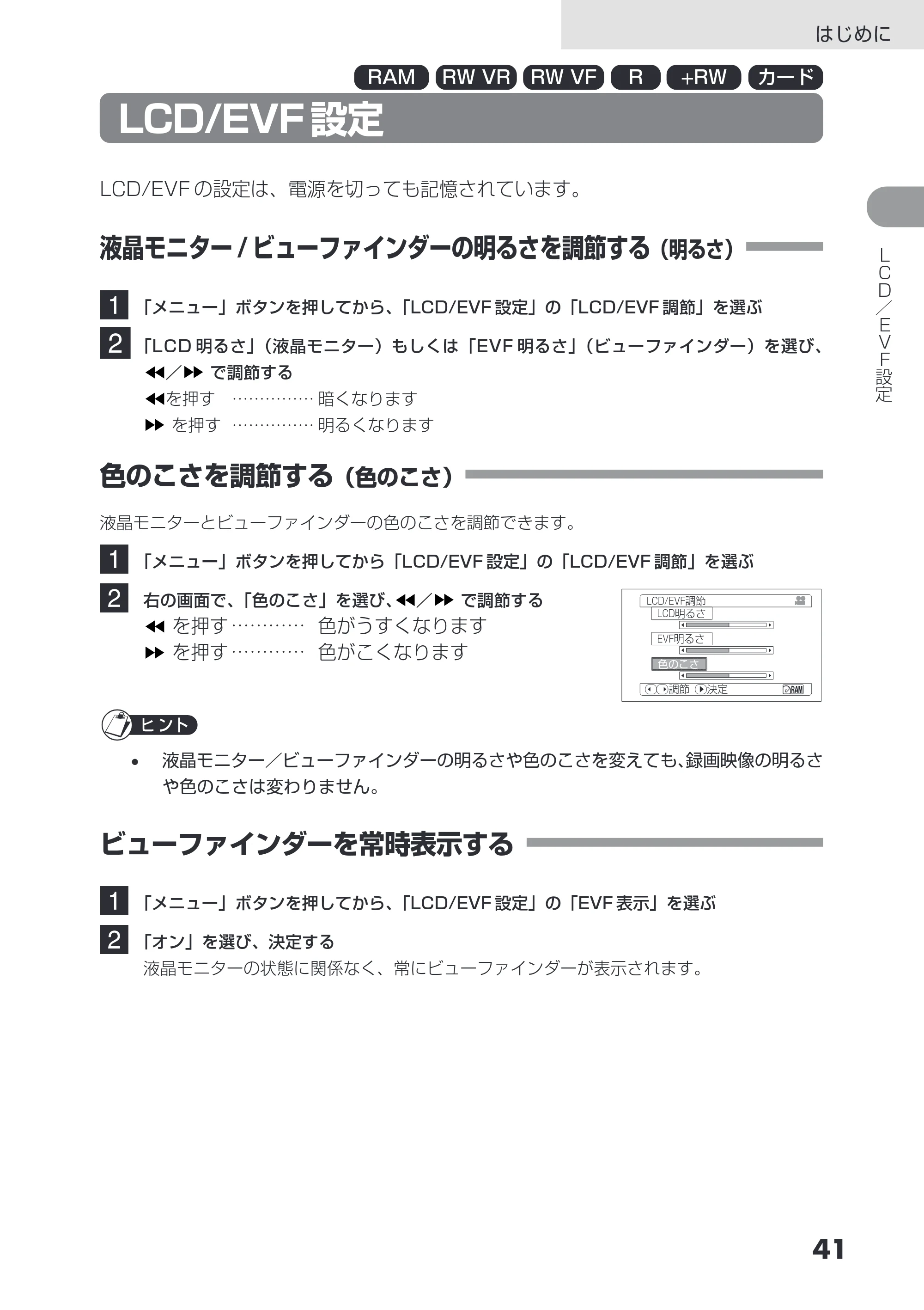 日立 DZ-GX3200 / DZ-GX3100 取扱説明書 — LCD/EVF 設定 — 原本ページ — 41ページ