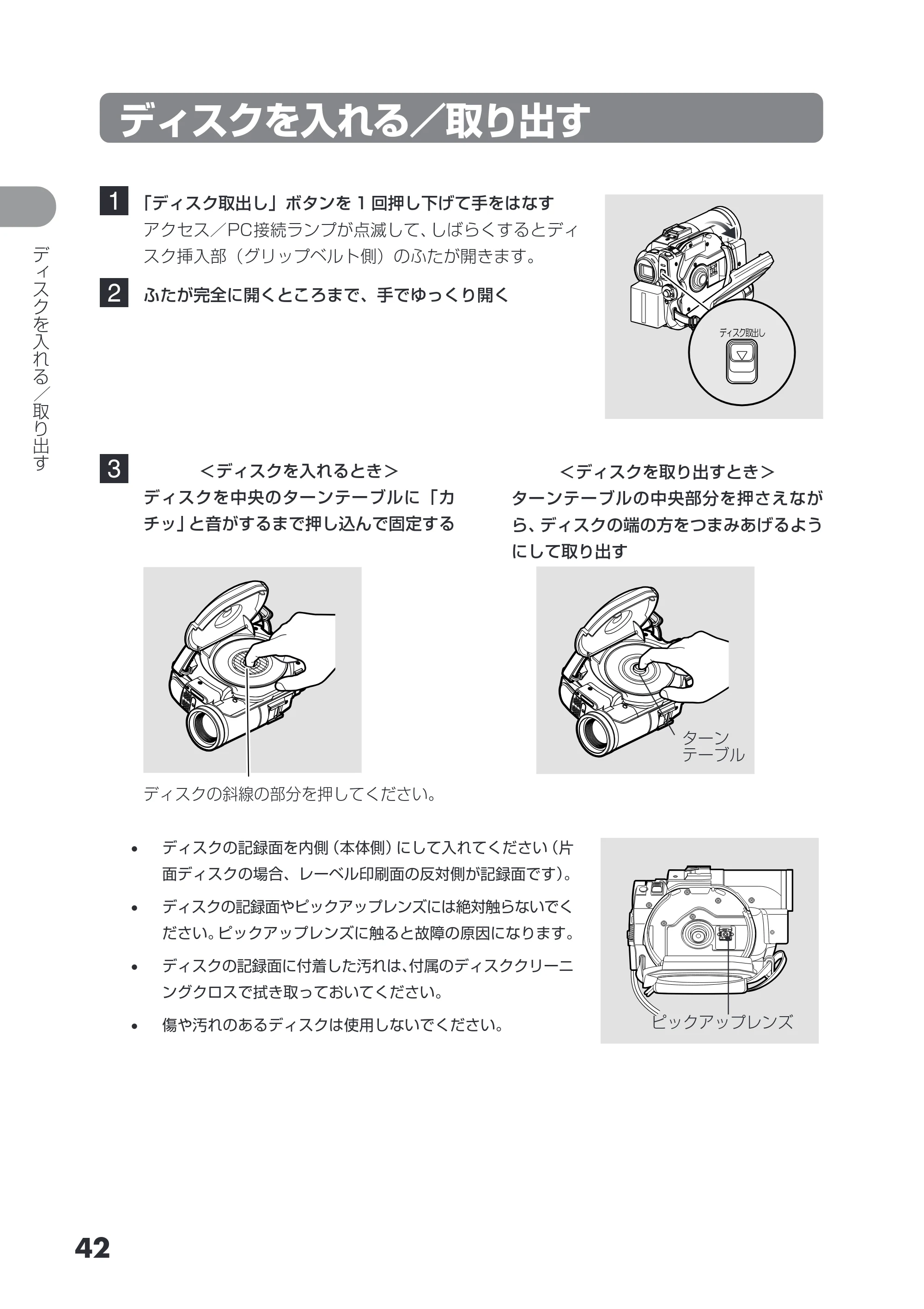 日立 DZ-GX3200 / DZ-GX3100 取扱説明書 — ディスクを入れる／取り出す — 原本ページ — 42ページ