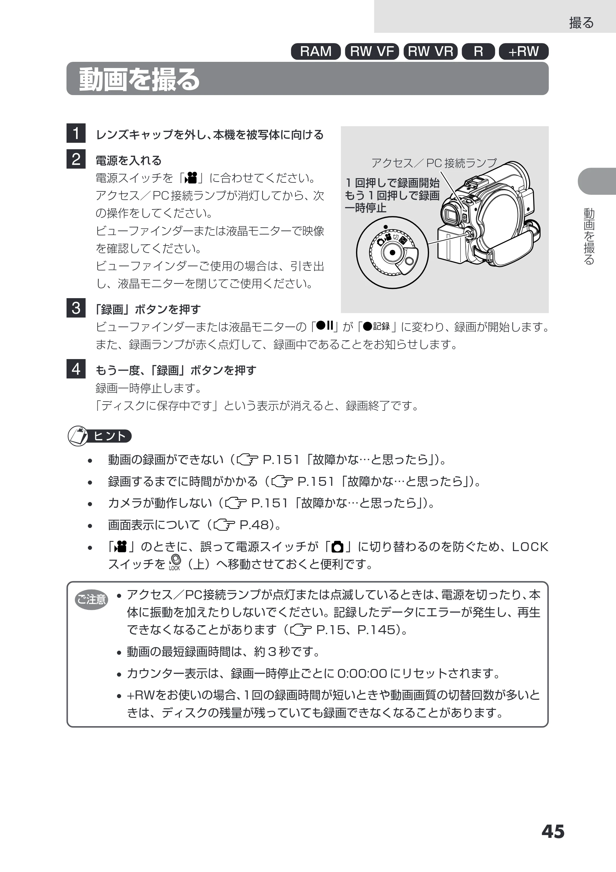 日立 DZ-GX3200 / DZ-GX3100 取扱説明書 — 撮る — 原本ページ — 45ページ