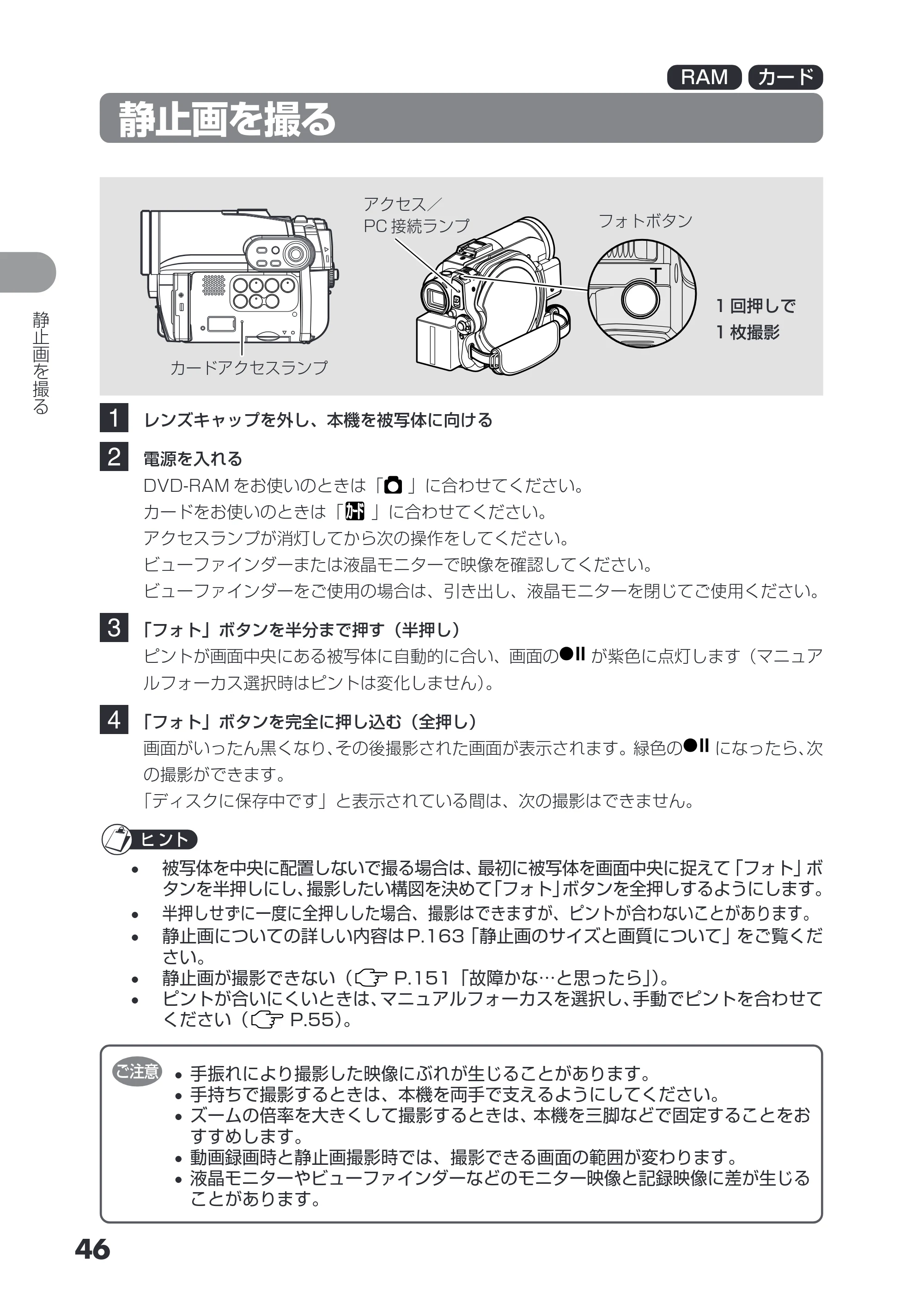 日立 DZ-GX3200 / DZ-GX3100 取扱説明書 — 静止画を撮る — 原本ページ — 46ページ