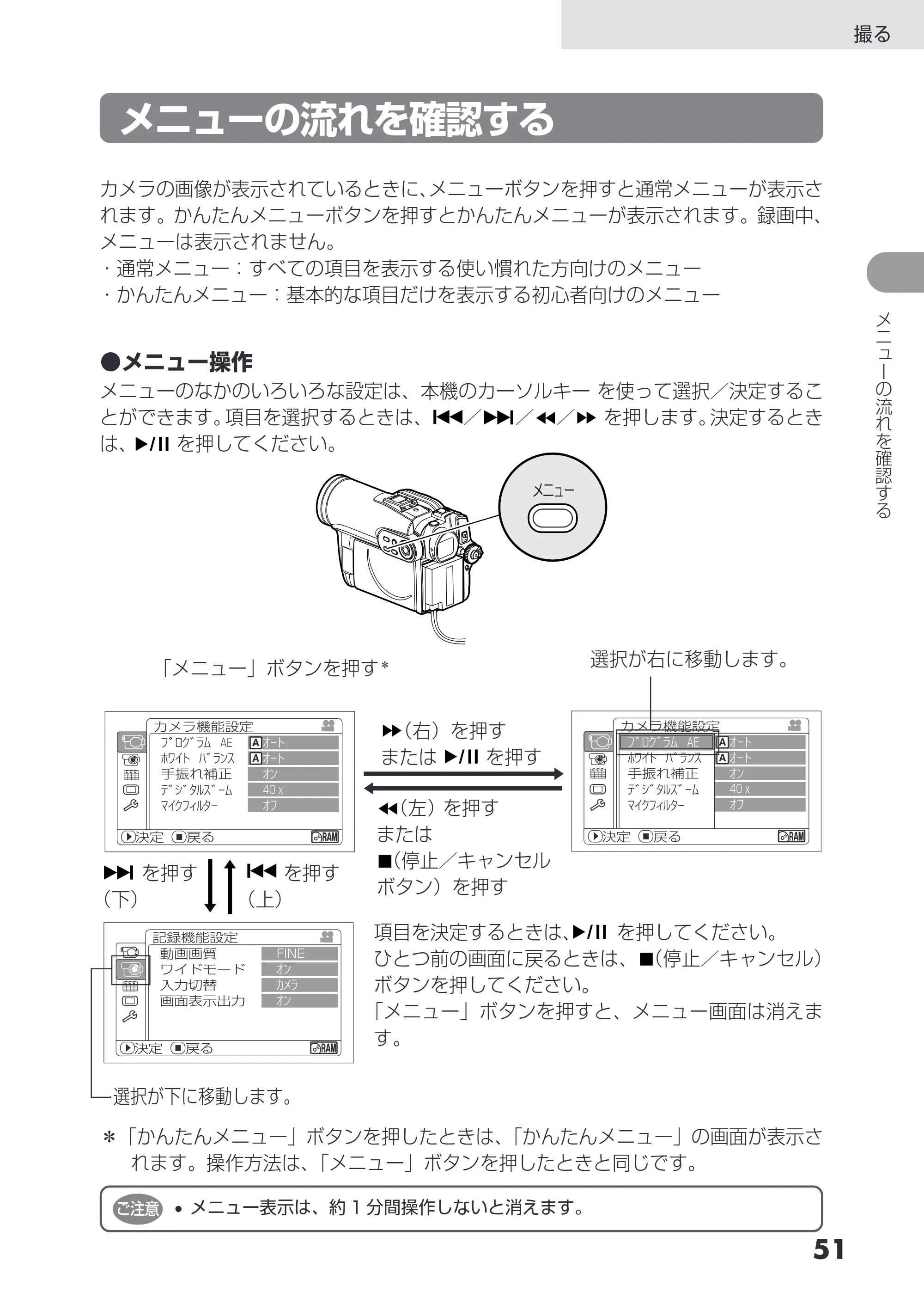 日立 DZ-GX3200 / DZ-GX3100 取扱説明書 — メニューの流れを確認する — 原本ページ — 51ページ