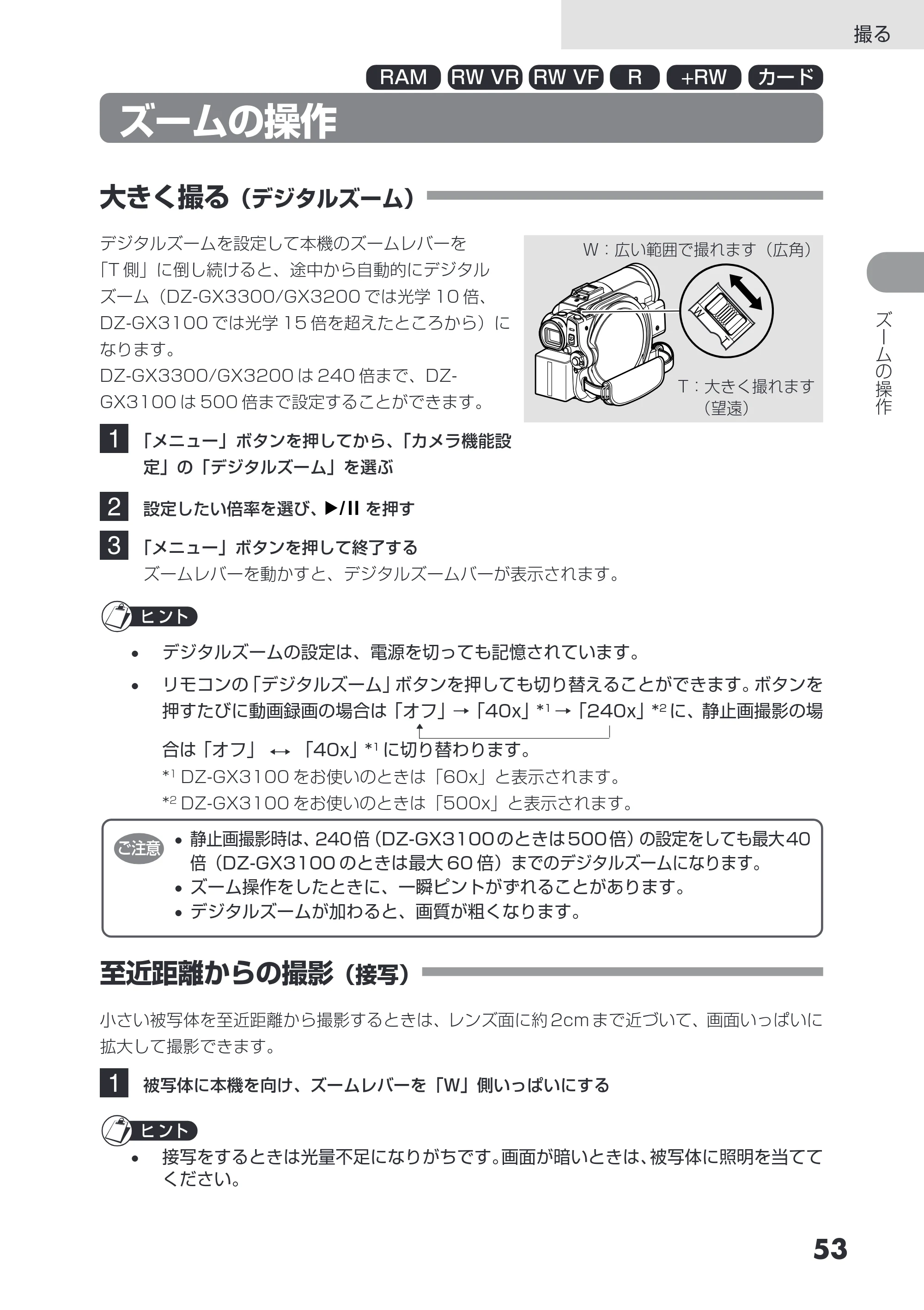 日立 DZ-GX3200 / DZ-GX3100 取扱説明書 — ズームの操作 — 原本ページ — 53ページ