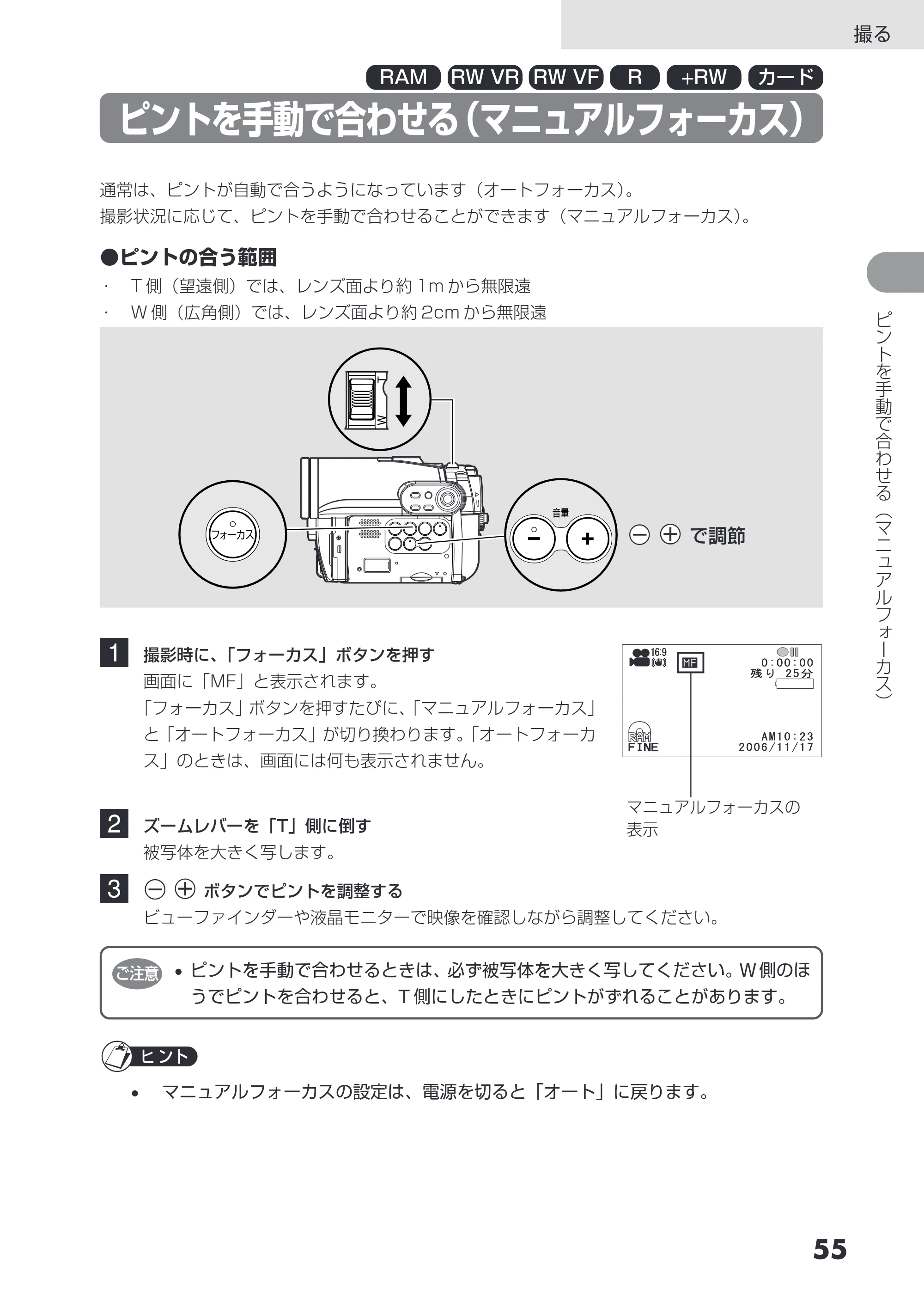 日立 DZ-GX3200 / DZ-GX3100 取扱説明書 — ピントを手動で合わせる（マニュアルフォーカス） — 原本ページ — 55ページ