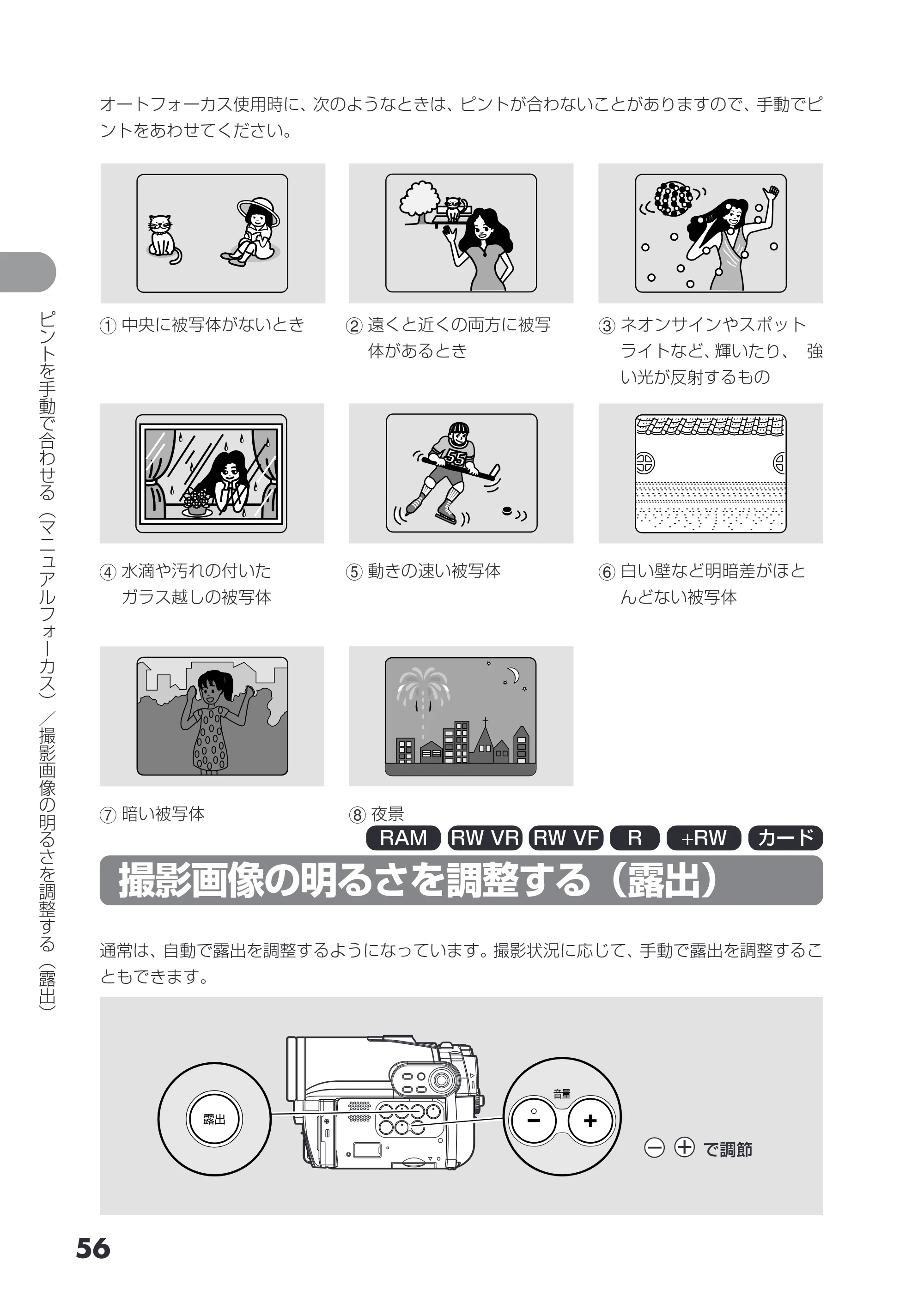 日立 DZ-GX3200 / DZ-GX3100 取扱説明書 — 撮影画像の明るさを調整する（露出） — 原本ページ — 56ページ