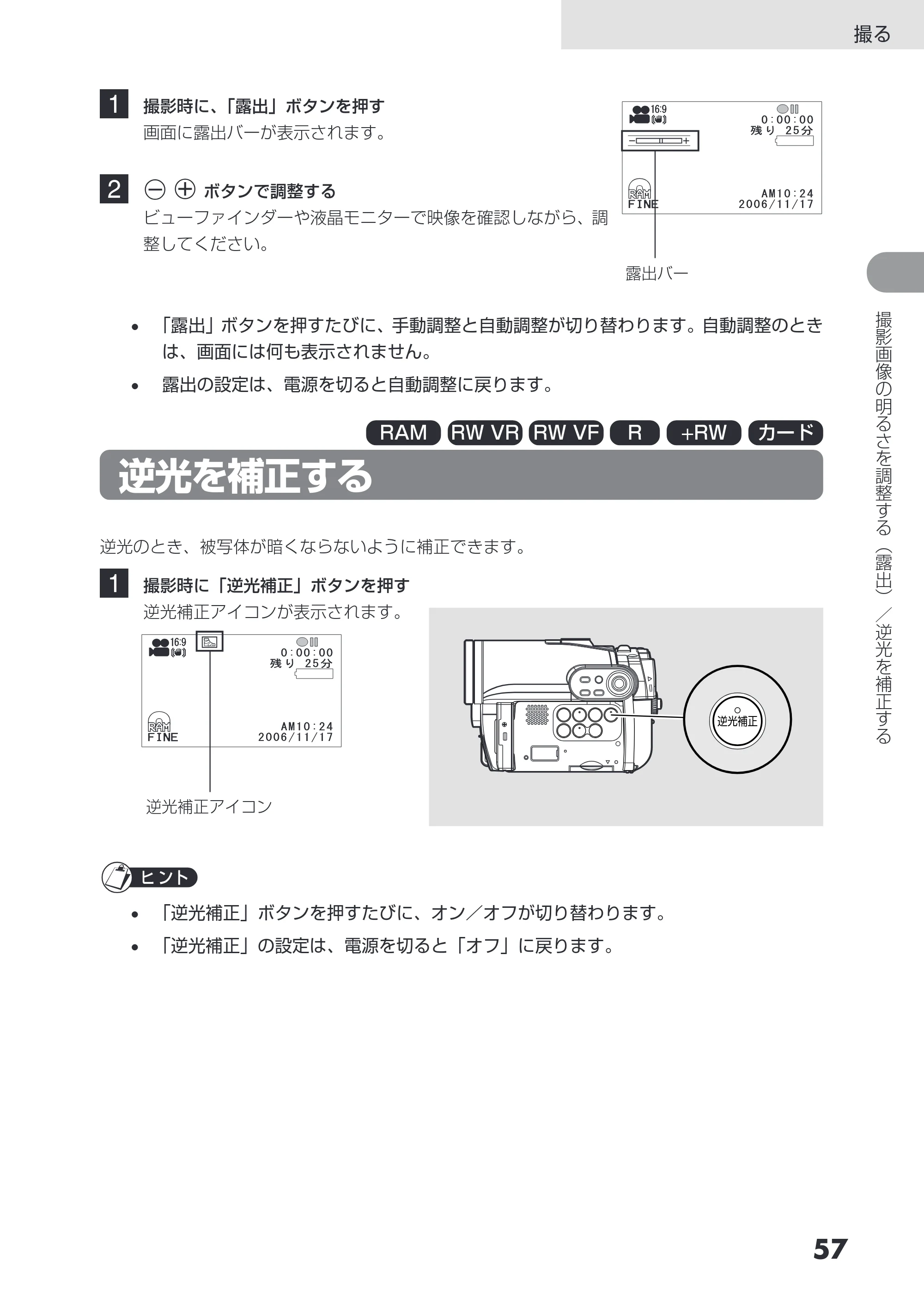 日立 DZ-GX3200 / DZ-GX3100 取扱説明書 — 逆光を補正する — 原本ページ — 57ページ