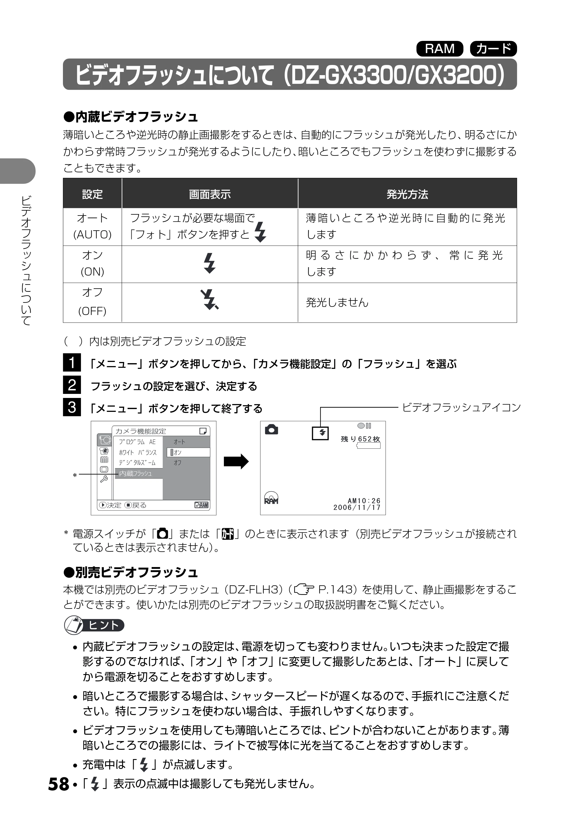 日立 DZ-GX3200 / DZ-GX3100 取扱説明書 — ビデオフラッシュについて（DZ-GX3300/GX3200） — 原本ページ — 58ページ