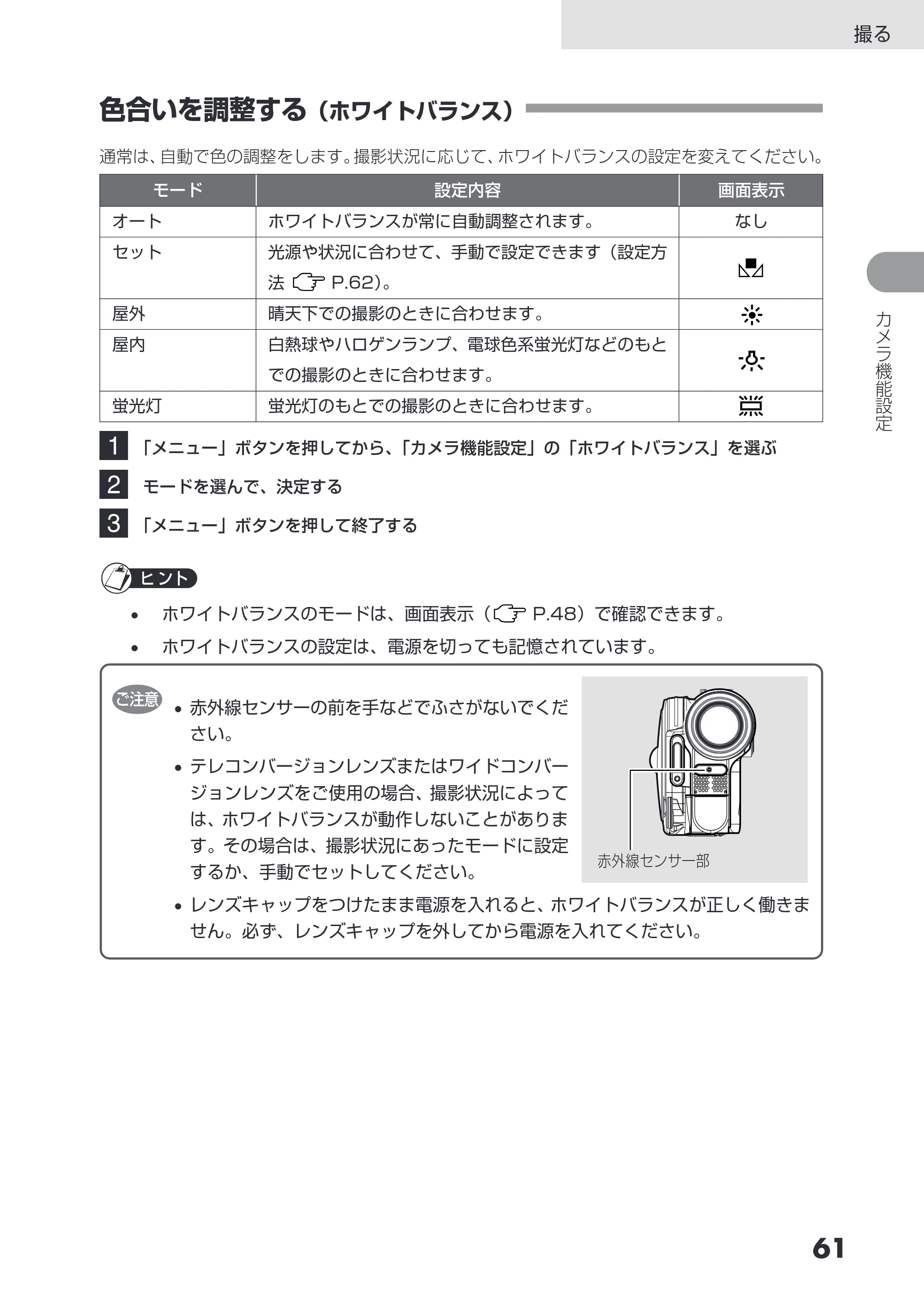 日立 DZ-GX3200 / DZ-GX3100 取扱説明書 — 色合いを調整する（ホワイトバランス — 原本ページ — 61ページ
